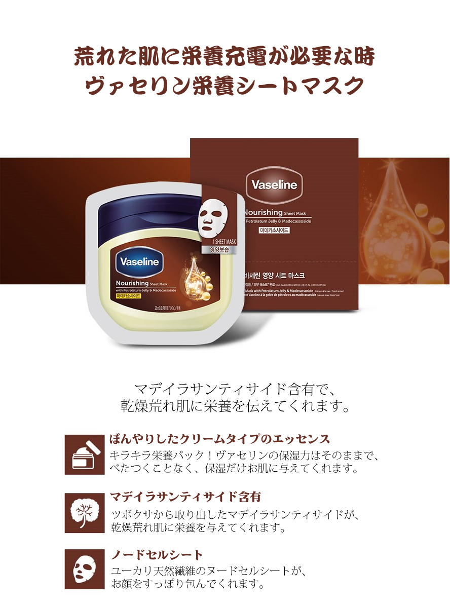 ヴァセリン Vaseline パック シートマスク