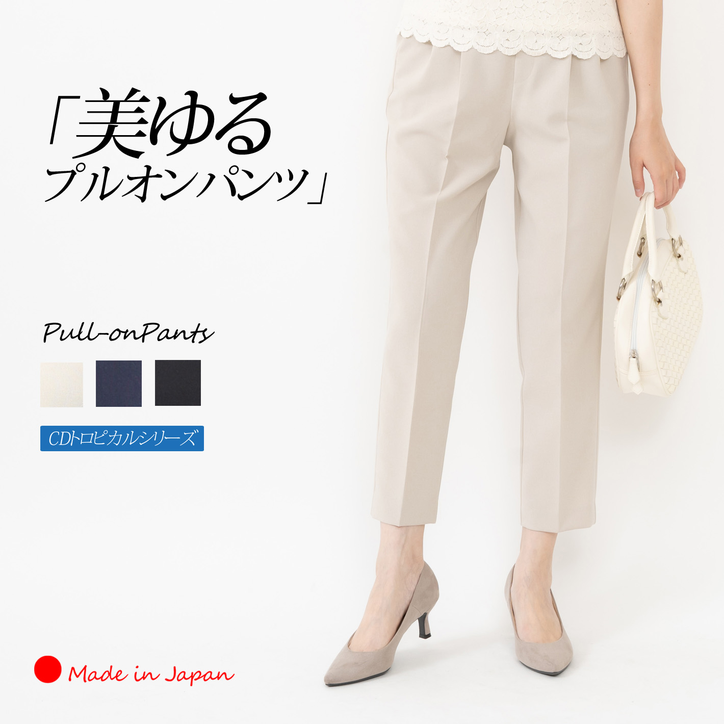 日本製」 アンクルパンツ レディース プルオンパンツ タック