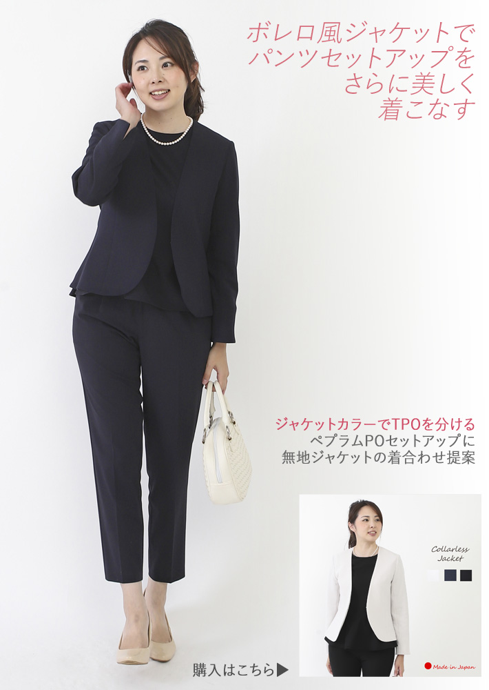 パンツセットアップ日本製レディースファッションメーカーの直販サイト