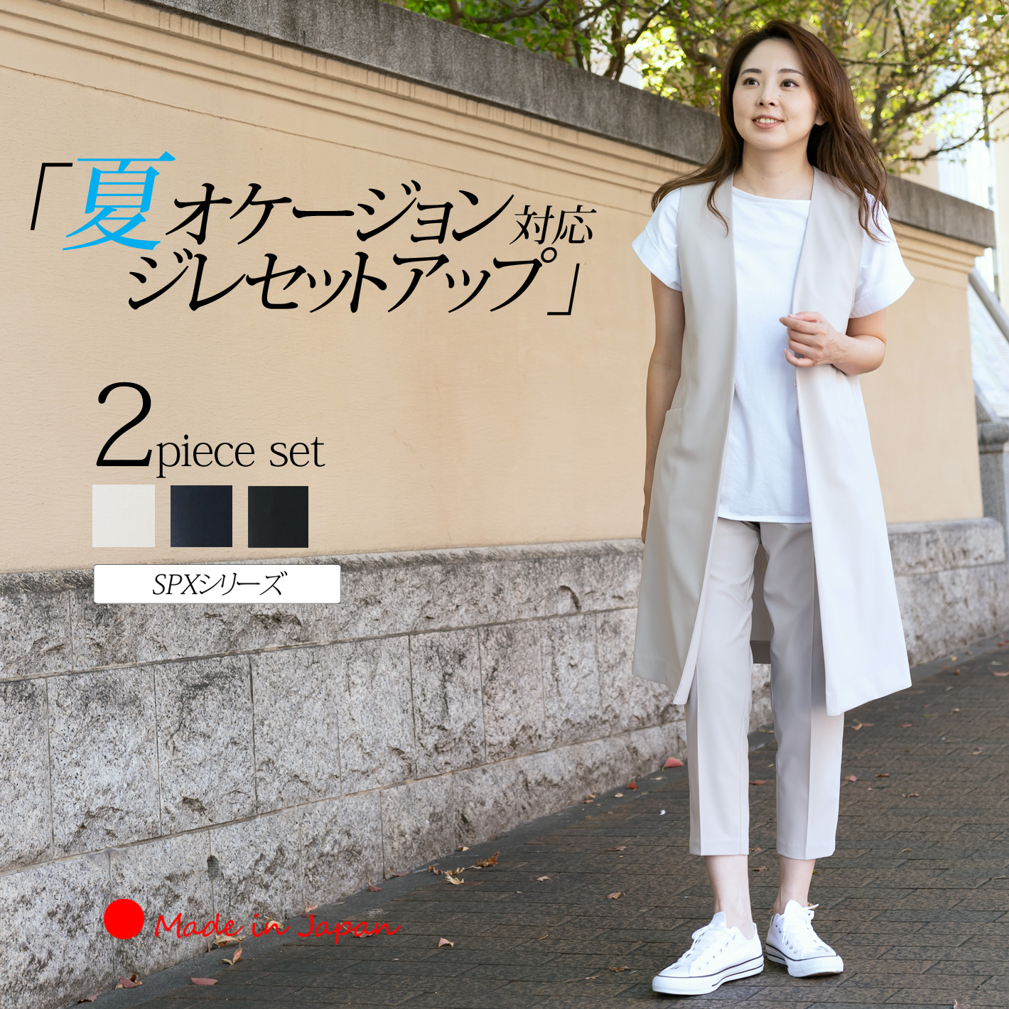 日本製」 ジレ ロングジレ セットアップ レディース 入学式 服装 ママ 