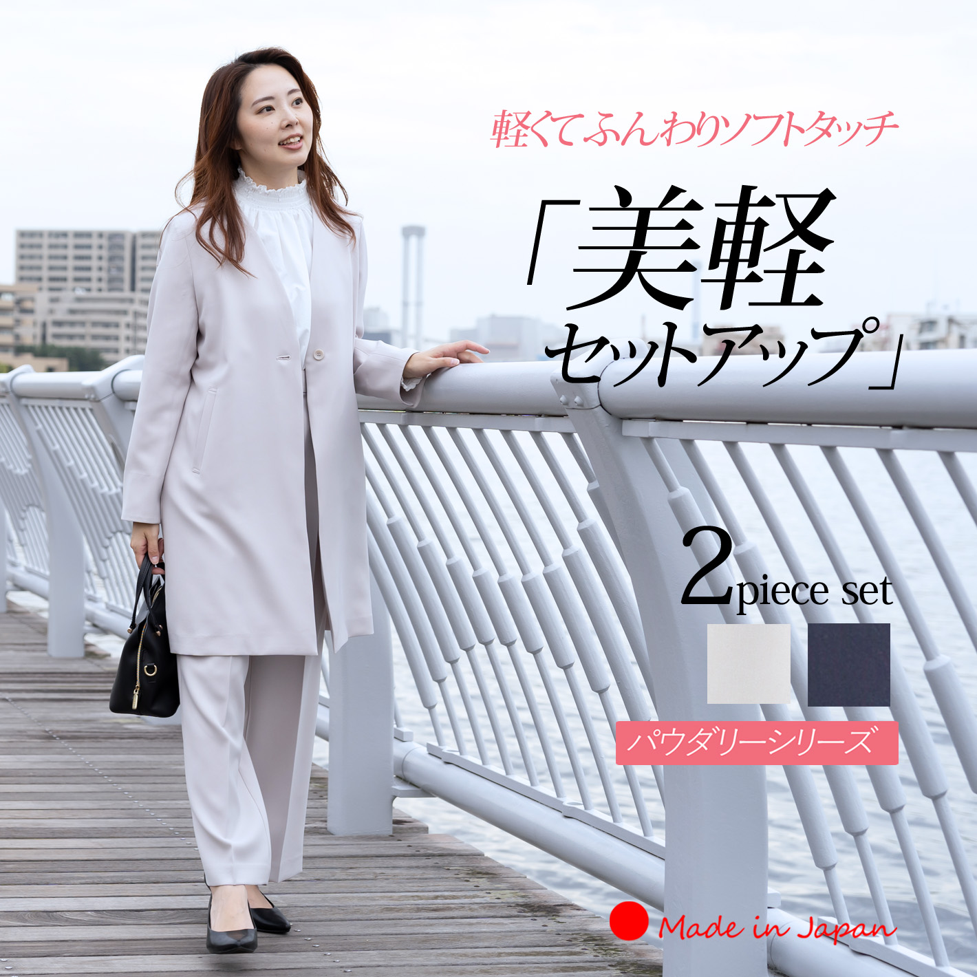 日本製」 ロングジャケット セットアップ レディース 体型カバー