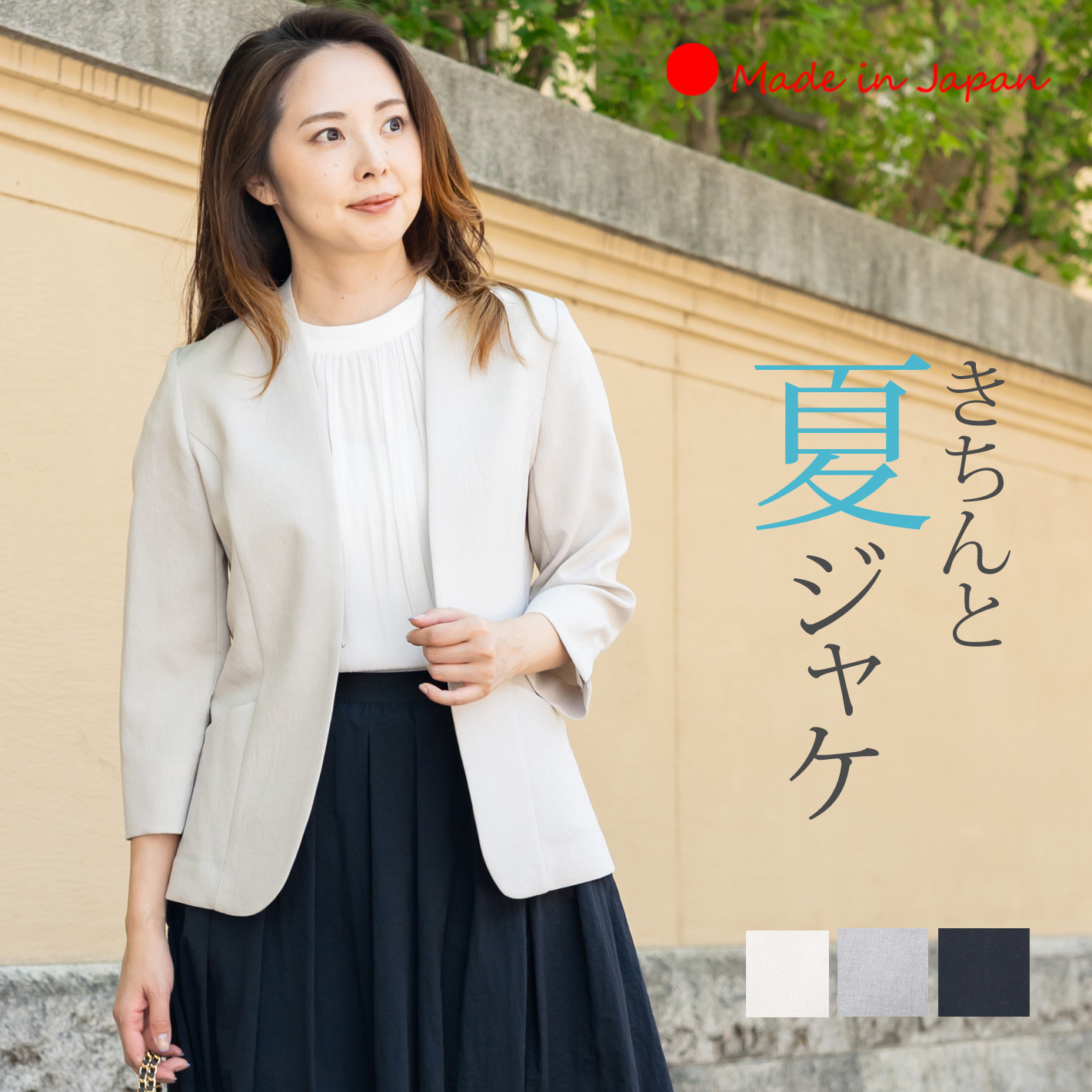 日本製」 ジャケット レディース 夏 薄手 接触冷感 涼しい 洗える ノー