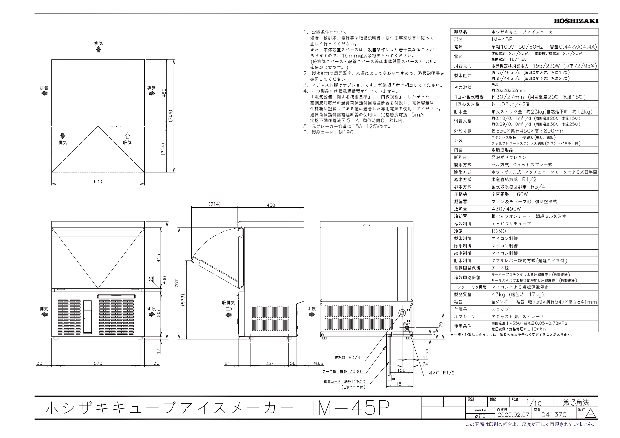 ホシザキ 自然冷媒製氷機 IM-45P｜45kg｜ノンフロン｜アンダー