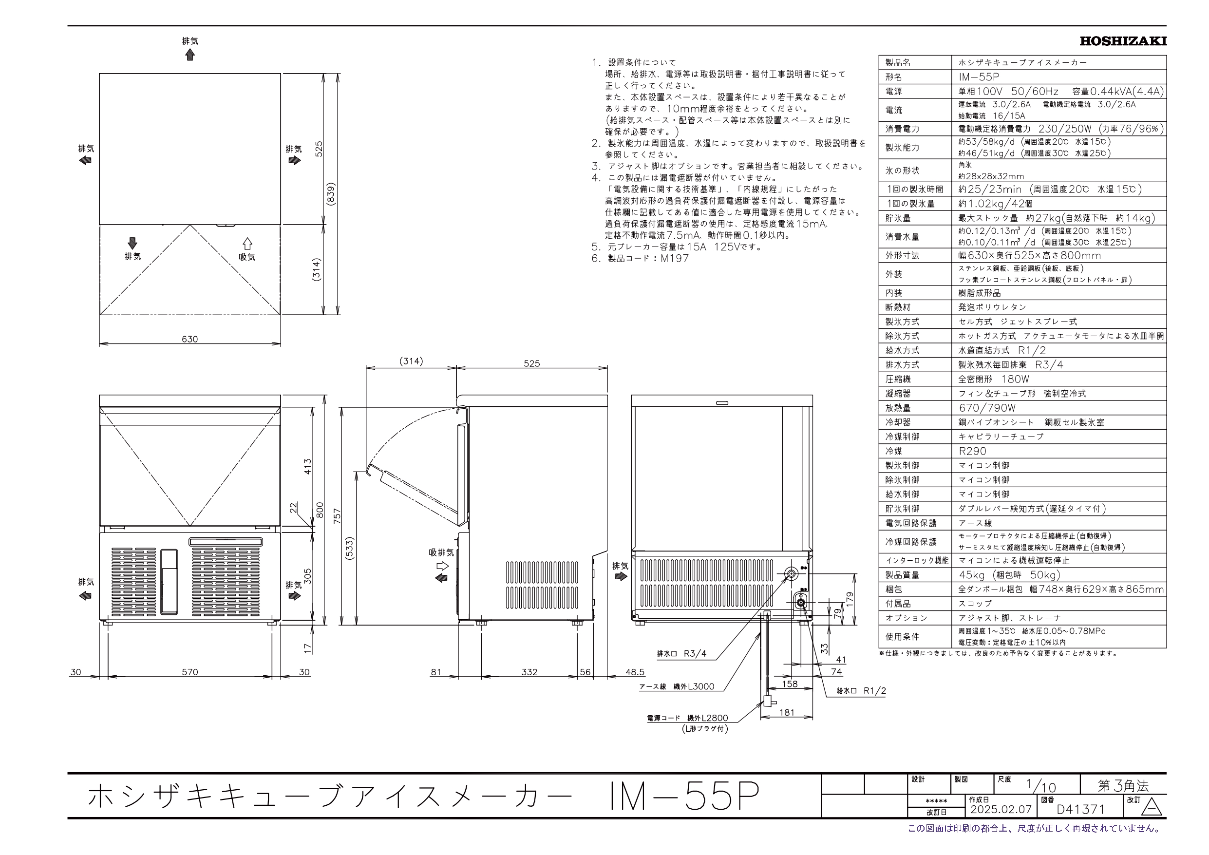 ホシザキ（HOSHIZAKI） 自然冷媒製氷機 IM-55P｜55kg｜ノンフロン
