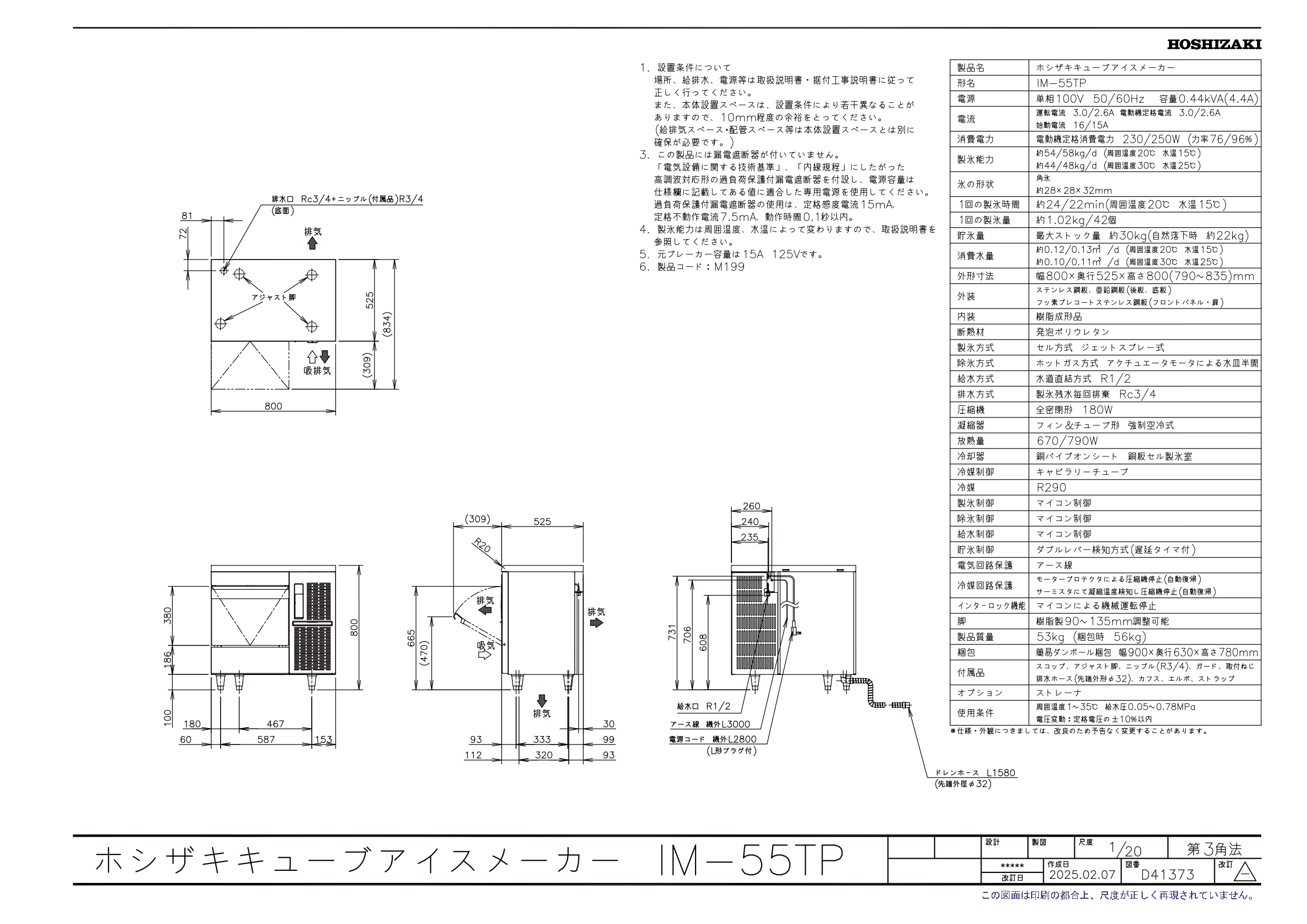ホシザキ（HOSHIZAKI） 自然冷媒製氷機 IM-55TP｜55kg｜ノンフロン