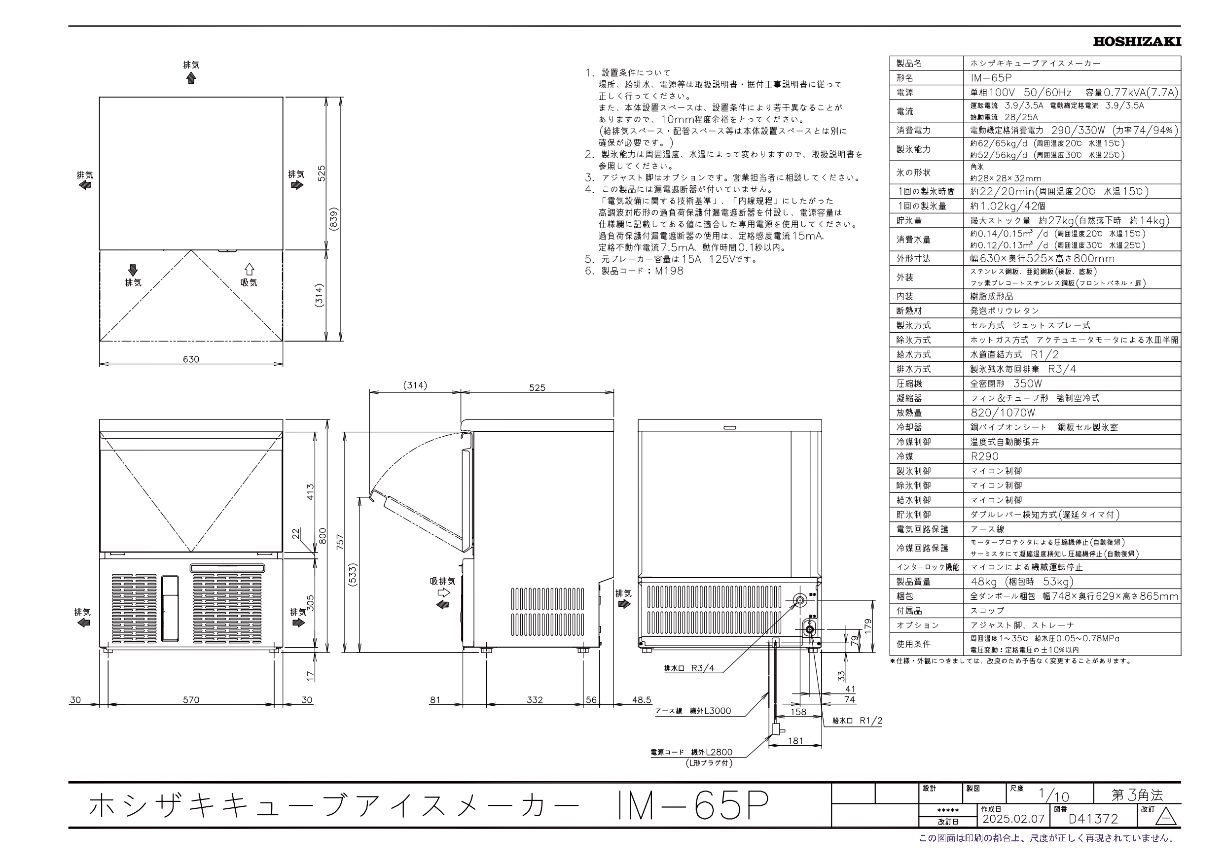 美品ホシザキ業務用製氷機キューブアイスメーカーIM-65M ホシザキ 製氷機 IM-65M」の人気商品一覧 | 安い商品を通販