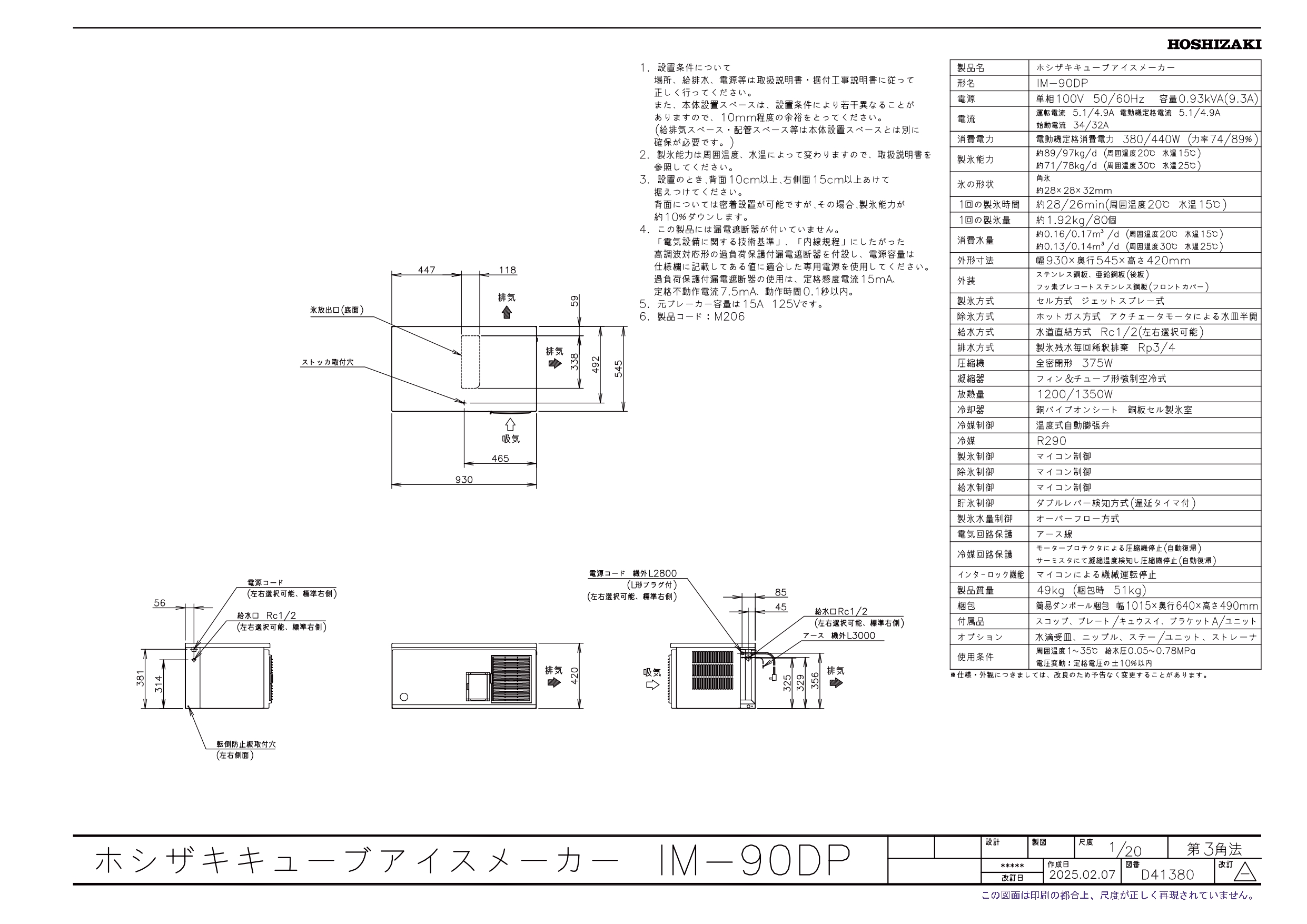 ホシザキ（HOSHIZAKI） 製氷機 IM-90DP-ST スタックオンタイプ （旧 IM