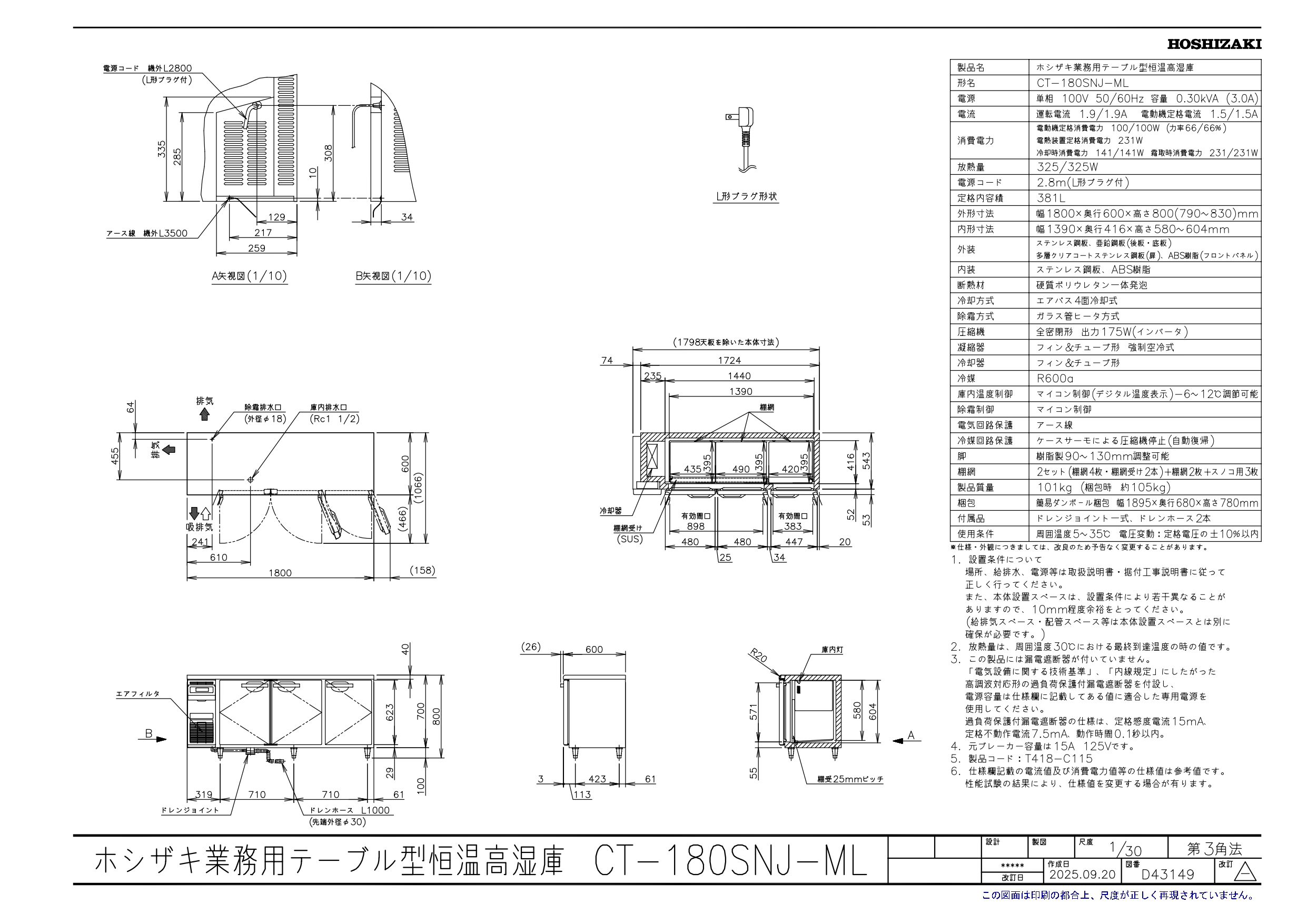 ホシザキ（HOSHIZAKI） CT-180SNJ-ML 自然冷媒 テーブル形恒温高湿庫