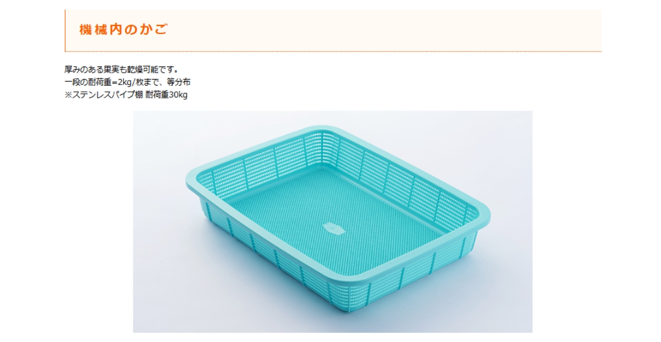 ホシザキ（HOSHIZAKI） 農産物乾燥庫 FHD-9C3｜棚9段・カゴ付｜三相