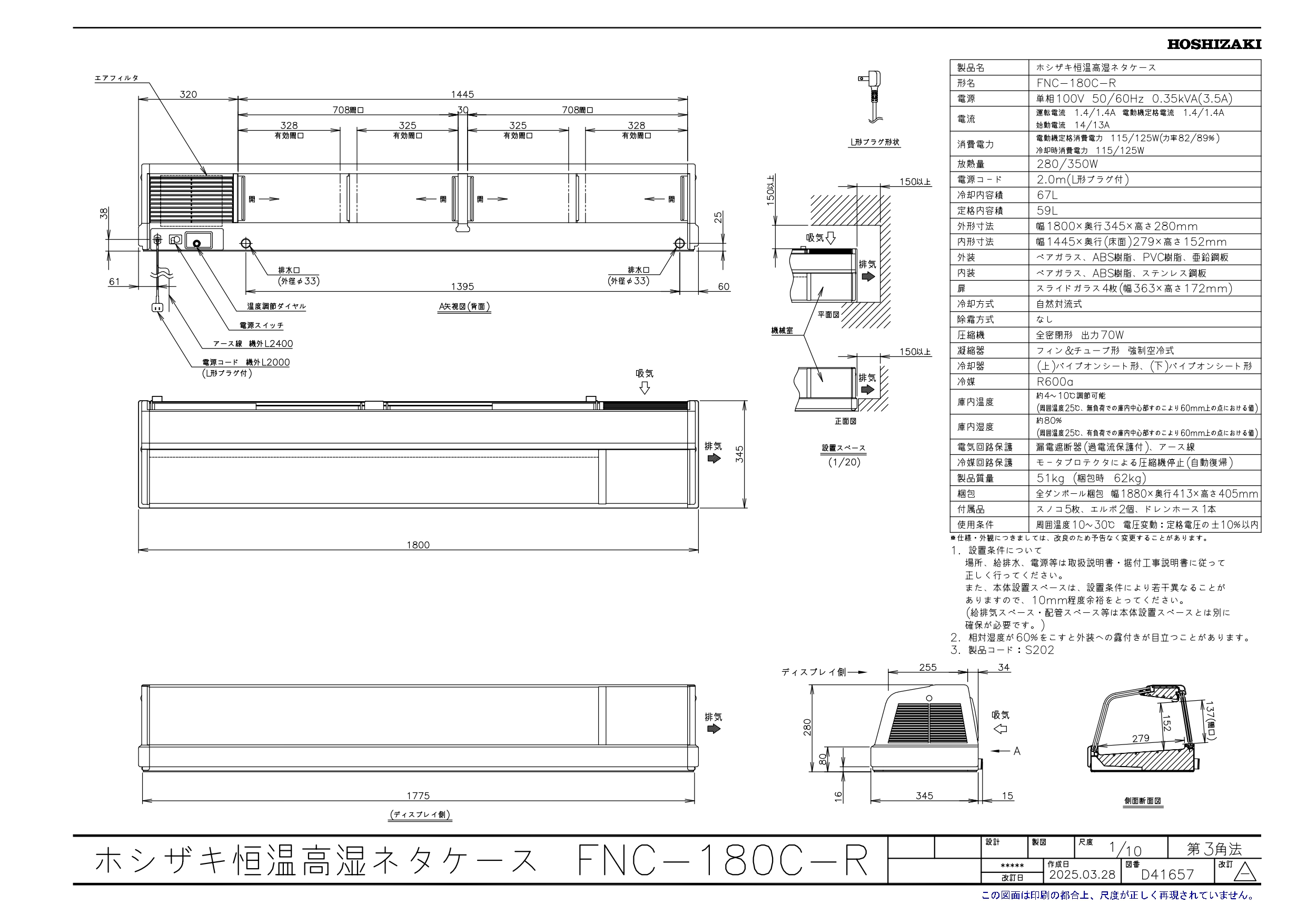 ホシザキ（HOSHIZAKI） 恒温高湿ネタケース FNC-180C-R｜右ユニット