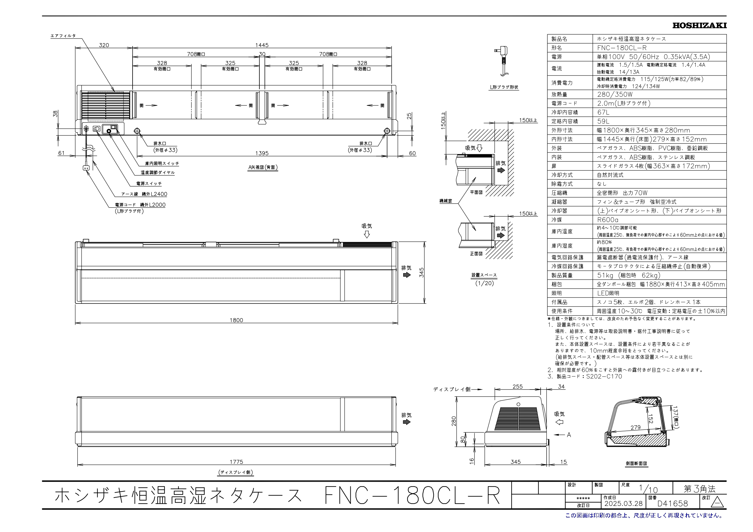 ホシザキ（HOSHIZAKI） 恒温高湿ネタケース FNC-180CL-R｜右ユニット