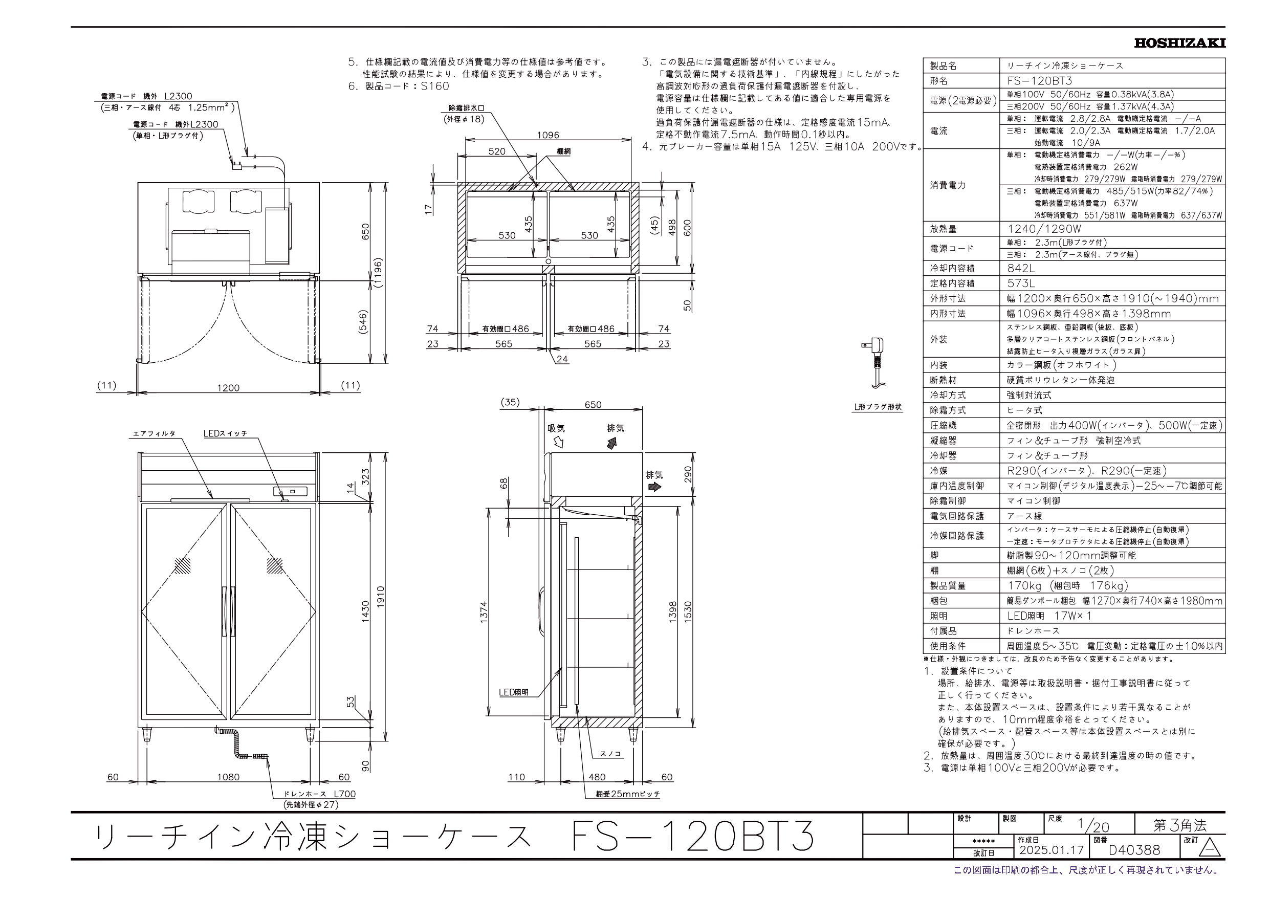 ホシザキ（HOSHIZAKI） FS-120BT3（旧FS-120AT3-2） 冷凍 リーチイン