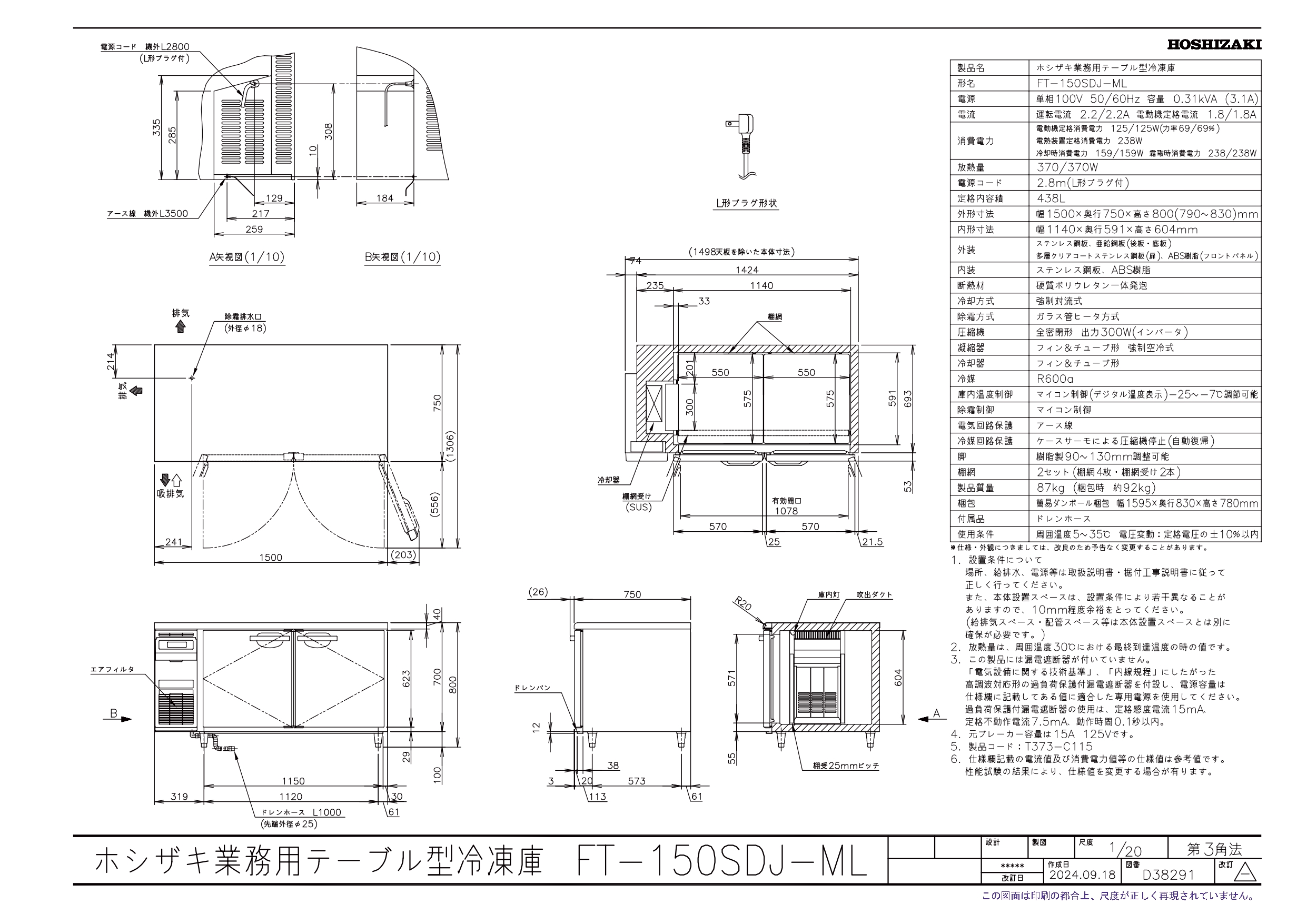ホシザキ（HOSHIZAKI） FT-150SDJ-ML ワイドスルー 自然冷媒テーブル形