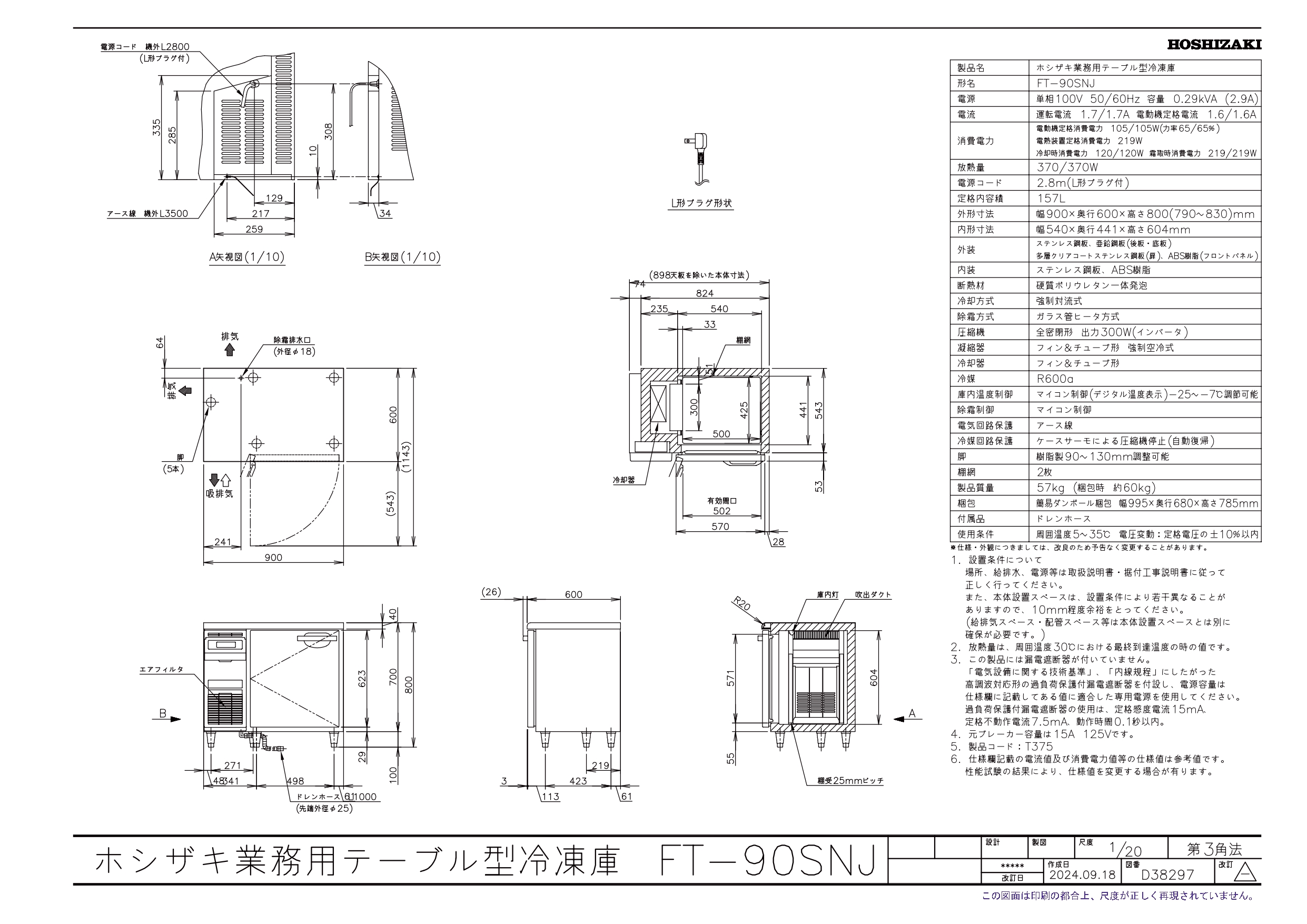 ホシザキ（HOSHIZAKI） FT-90SNJ 自然冷媒テーブル形冷凍庫 157L
