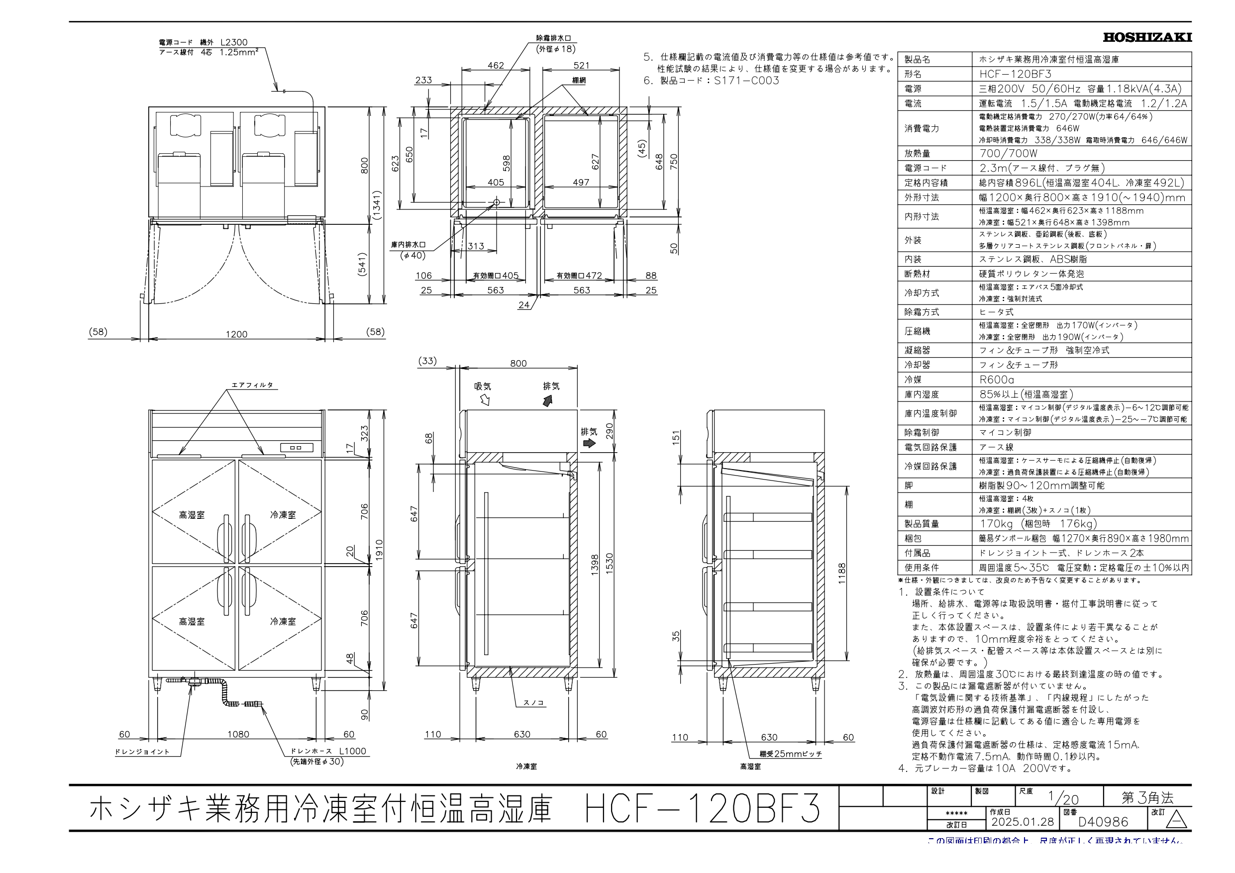 ホシザキ（HOSHIZAKI） HCF-120BF3 自然冷媒 業務用恒温高湿庫 冷凍室