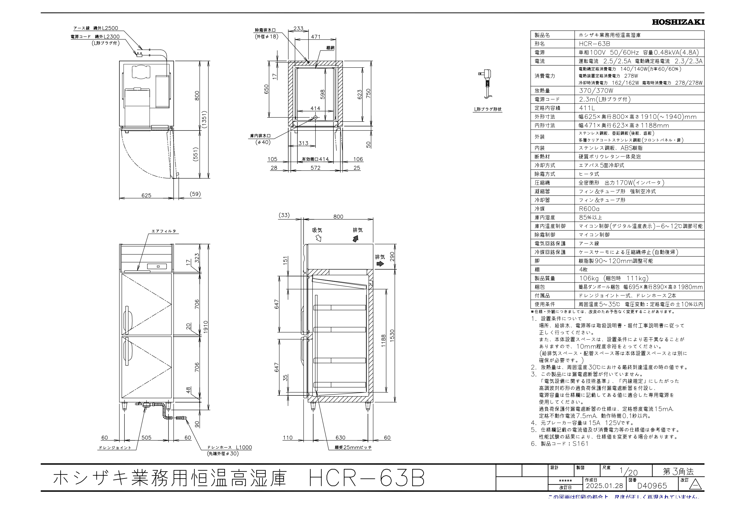 ホシザキ（HOSHIZAKI） HCR-63B 自然冷媒 業務用恒温高湿庫 業務用