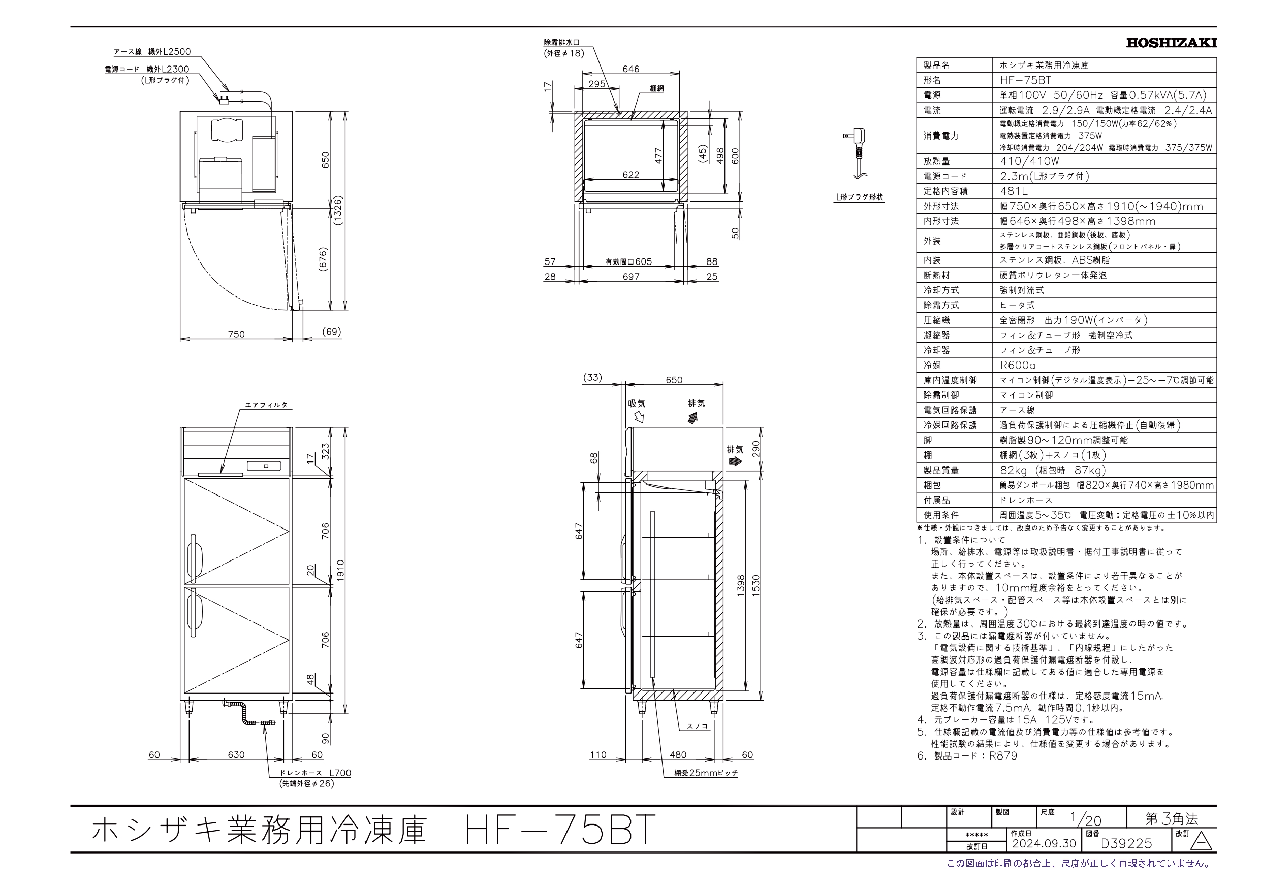ホシザキ（HOSHIZAKI） HF-75BT 自然冷媒冷凍庫 業務用冷凍庫