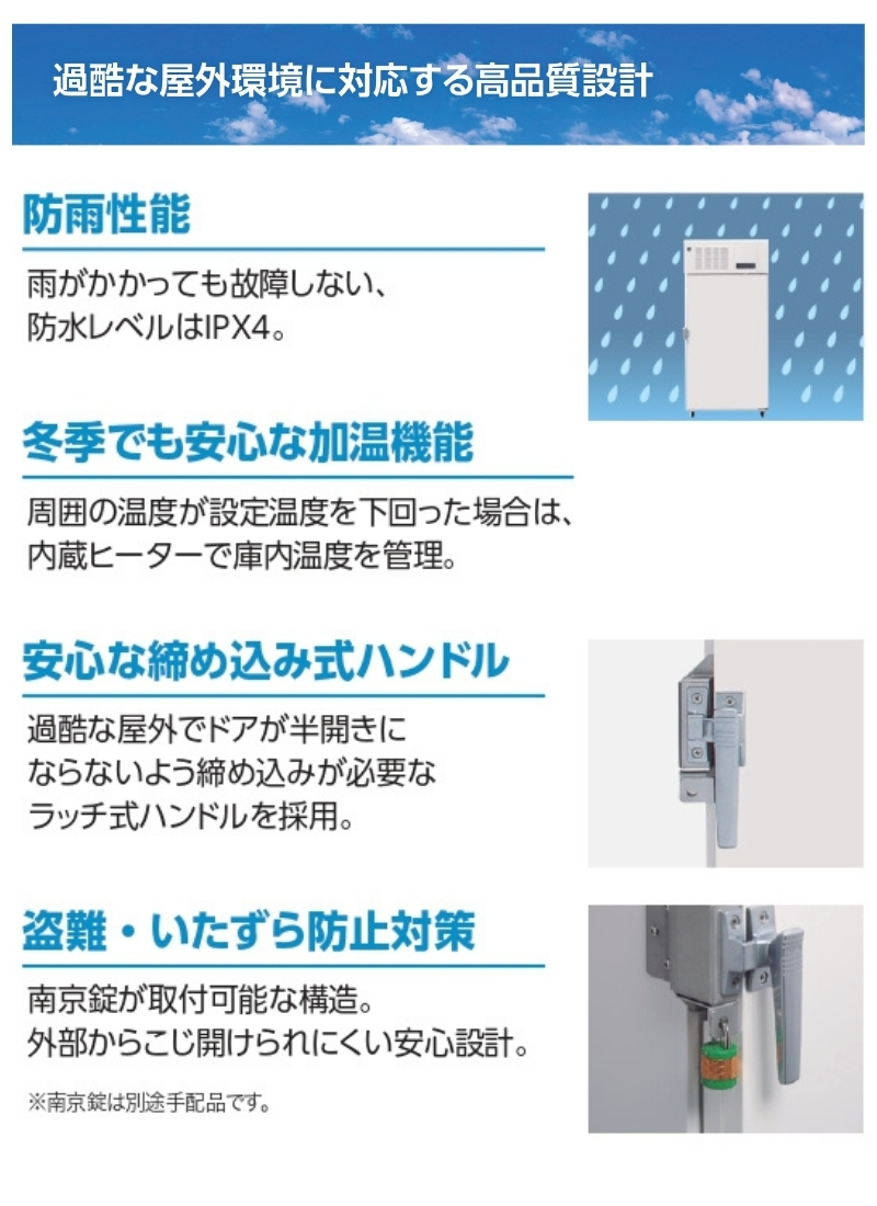 ホシザキ（HOSHIZAKI） 自然冷媒 縦型屋外用冷蔵庫 HOR-90A 屋外用