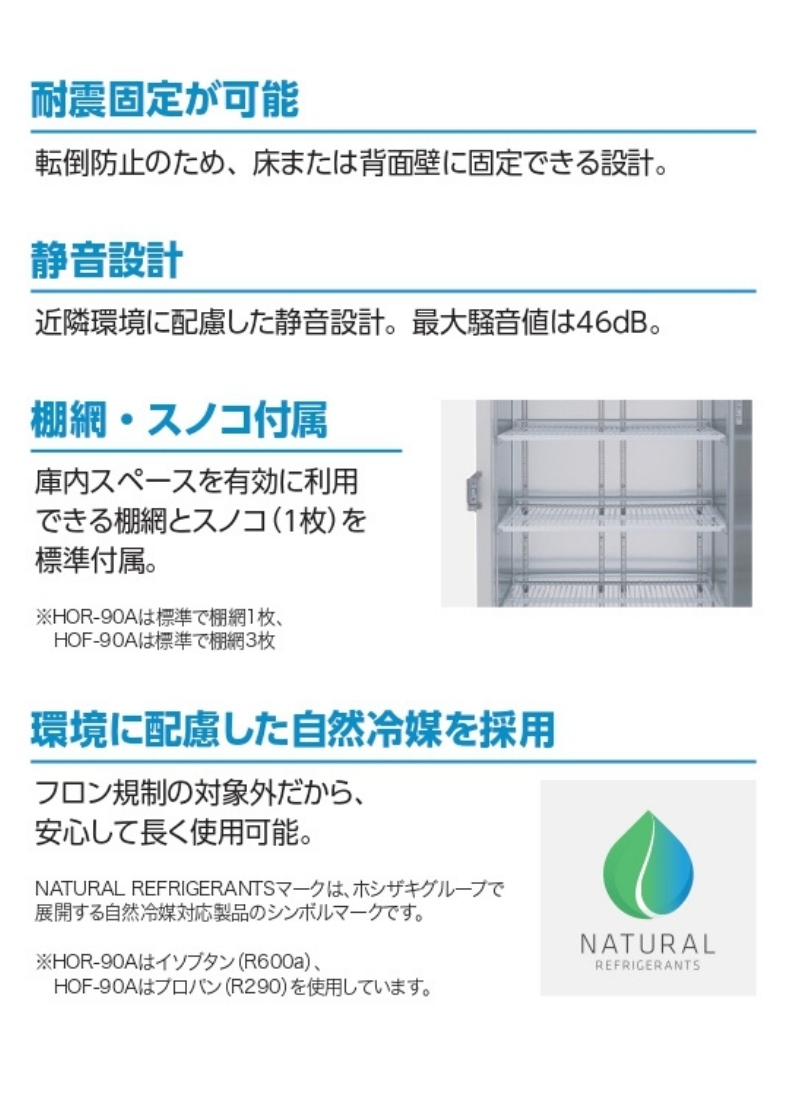 ホシザキ（HOSHIZAKI） 自然冷媒 縦型屋外用冷凍庫 HOF-90A 屋外用