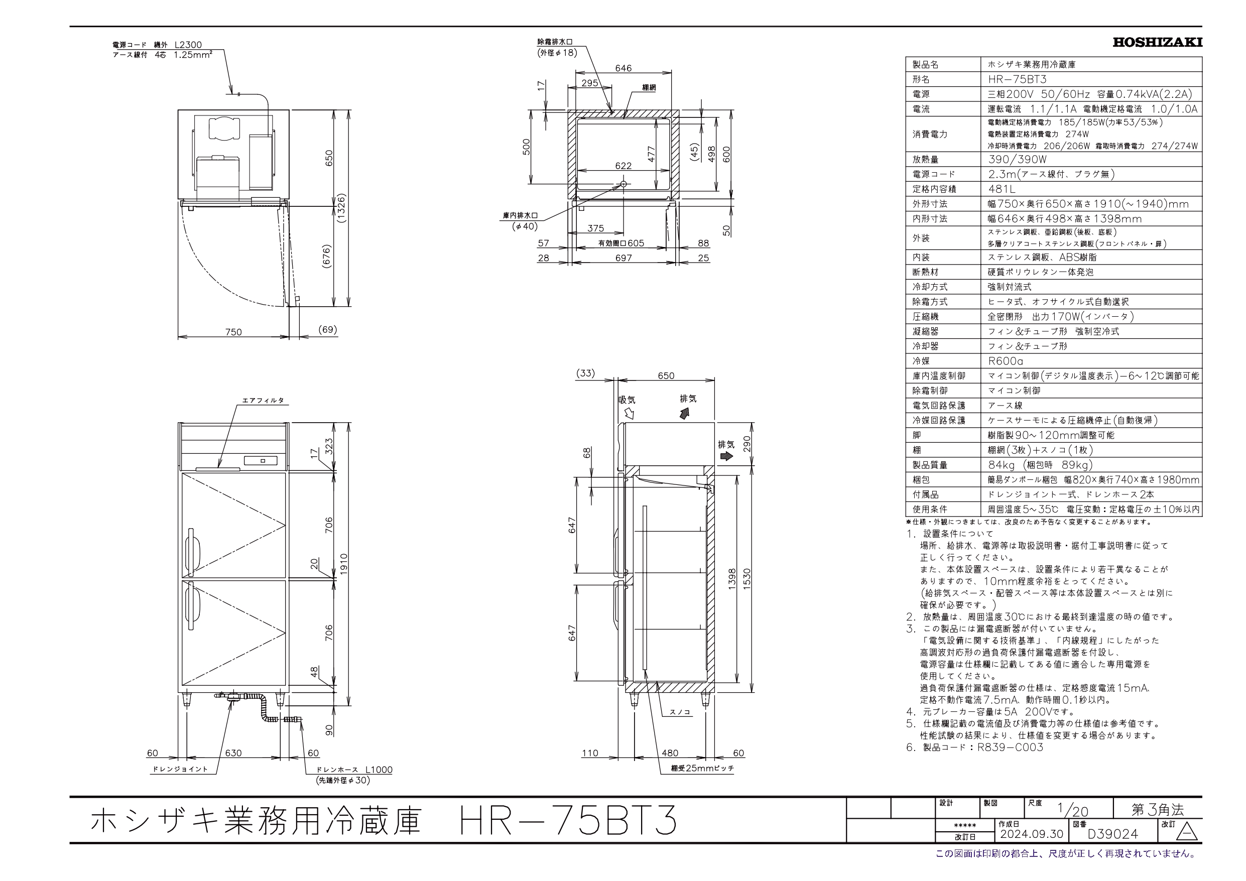 ホシザキ（HOSHIZAKI） HR-75BT3 (3相200V) 自然冷媒冷蔵庫 業務用