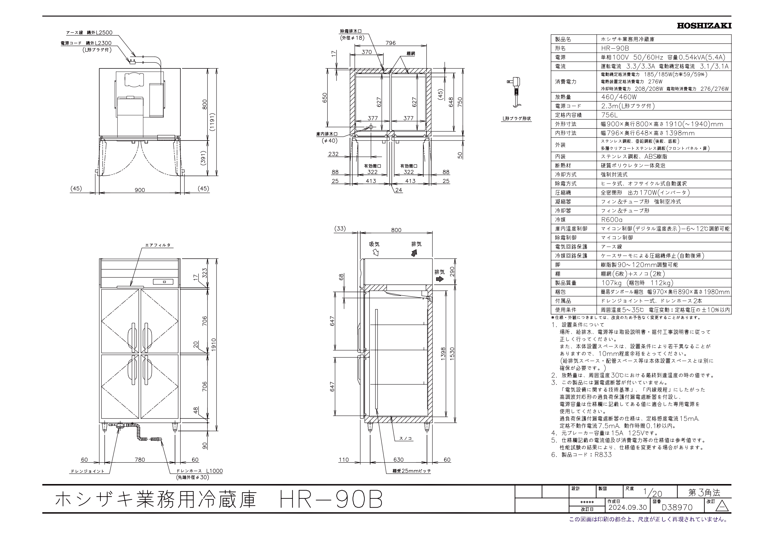 ホシザキ（HOSHIZAKI） HR-90B 自然冷媒冷蔵庫 業務用冷蔵庫