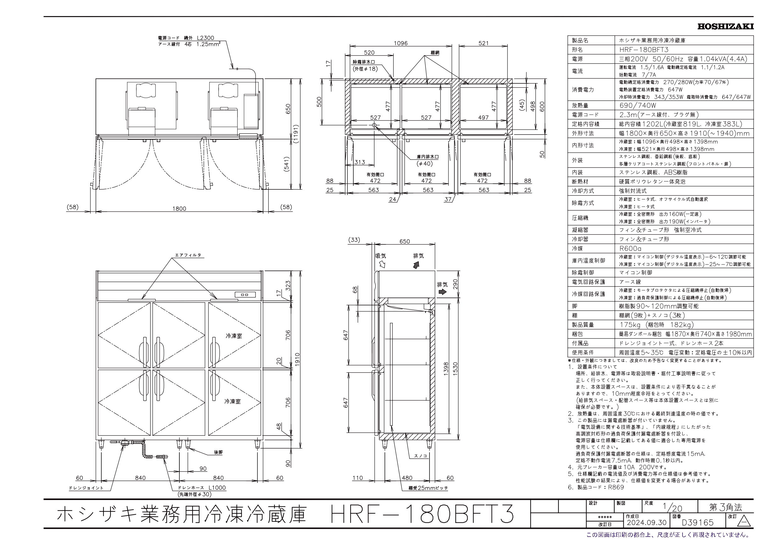 ホシザキ（HOSHIZAKI） HRF-180BFT3 自然冷媒冷凍冷蔵庫 業務用冷蔵庫
