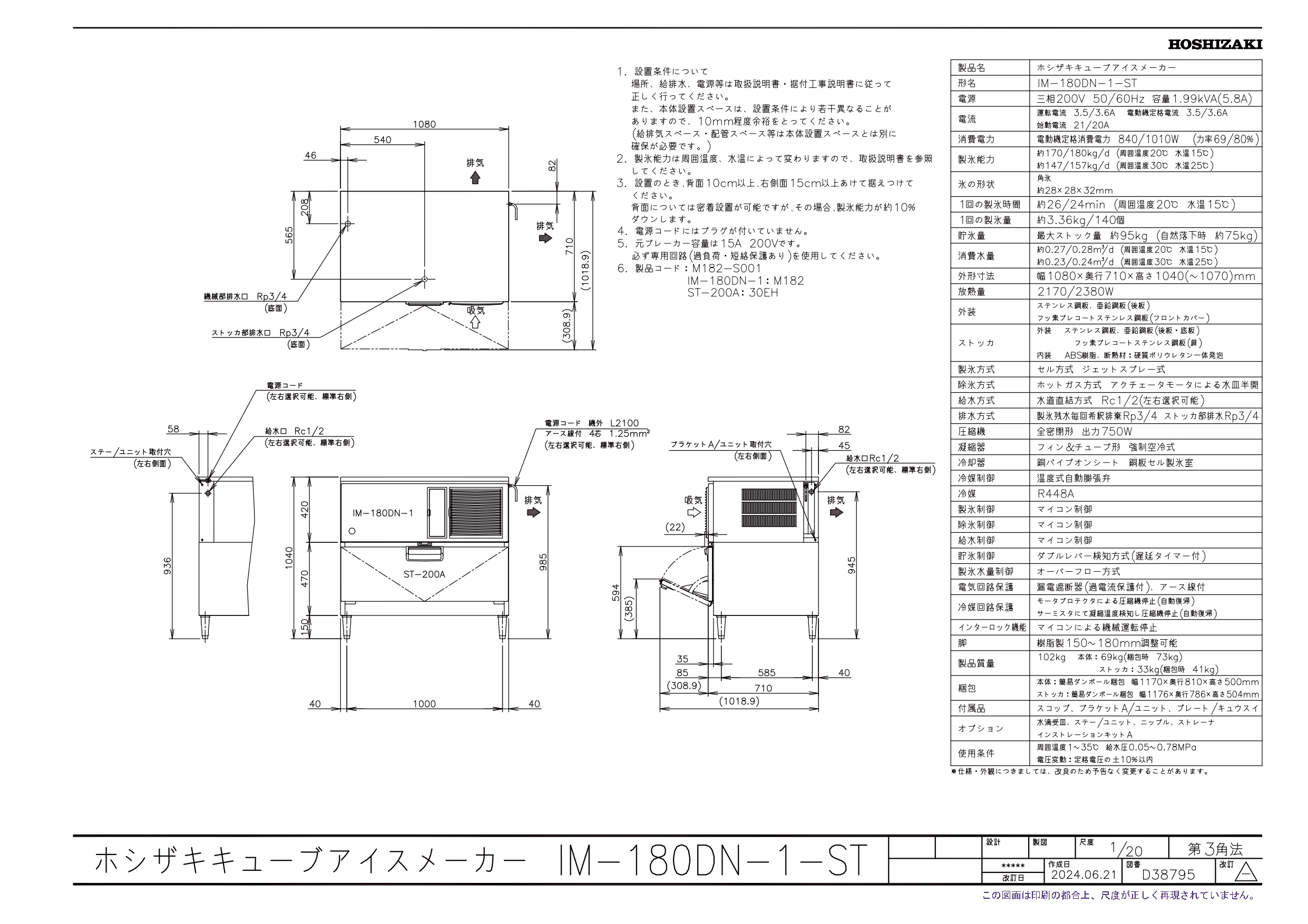 ホシザキ（HOSHIZAKI） 製氷機 IM-180DN-1-ST スタックオンタイプ