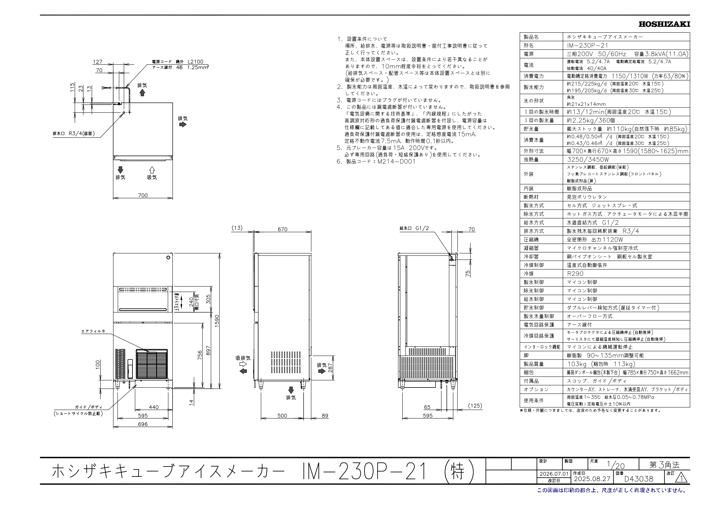 ホシザキ（HOSHIZAKI） 製氷機 IM-230P-21 自然冷媒 ハーフキューブ