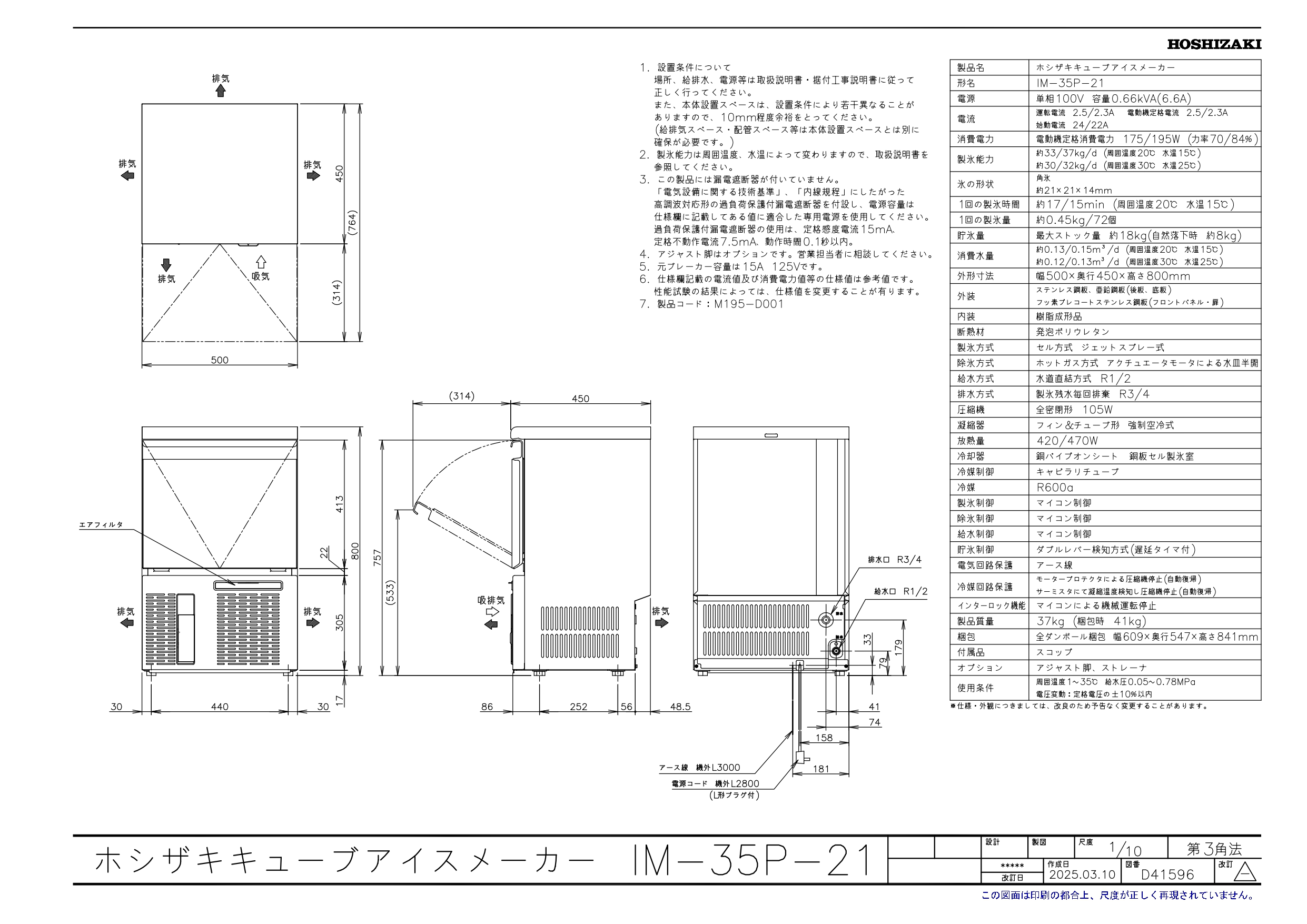 ホシザキ 自然冷媒製氷機 IM-35P-21 ハーフキューブ仕様