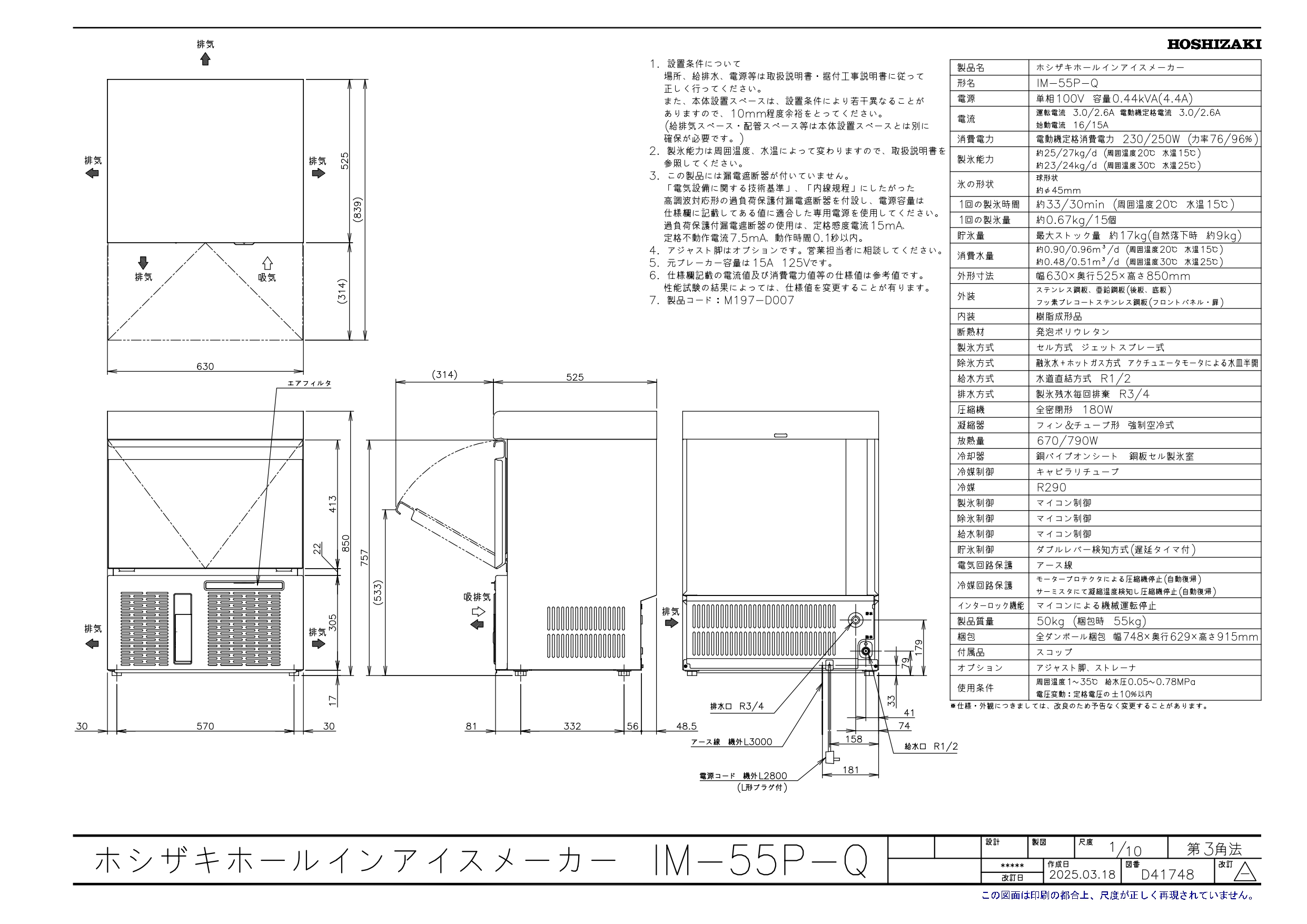 ホシザキ（HOSHIZAKI） 自然冷媒製氷機 業務用 IM-55P-Q ホールイン