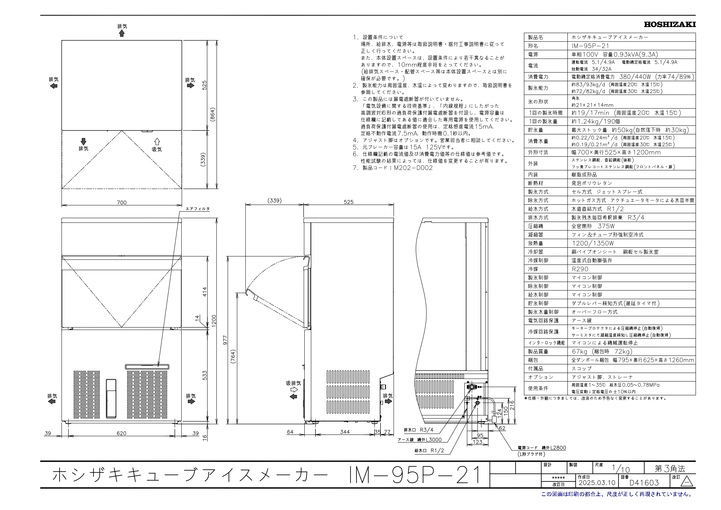 ホシザキ（HOSHIZAKI） 自然冷媒製氷機 IM-95P-21 ハーフキューブ仕様