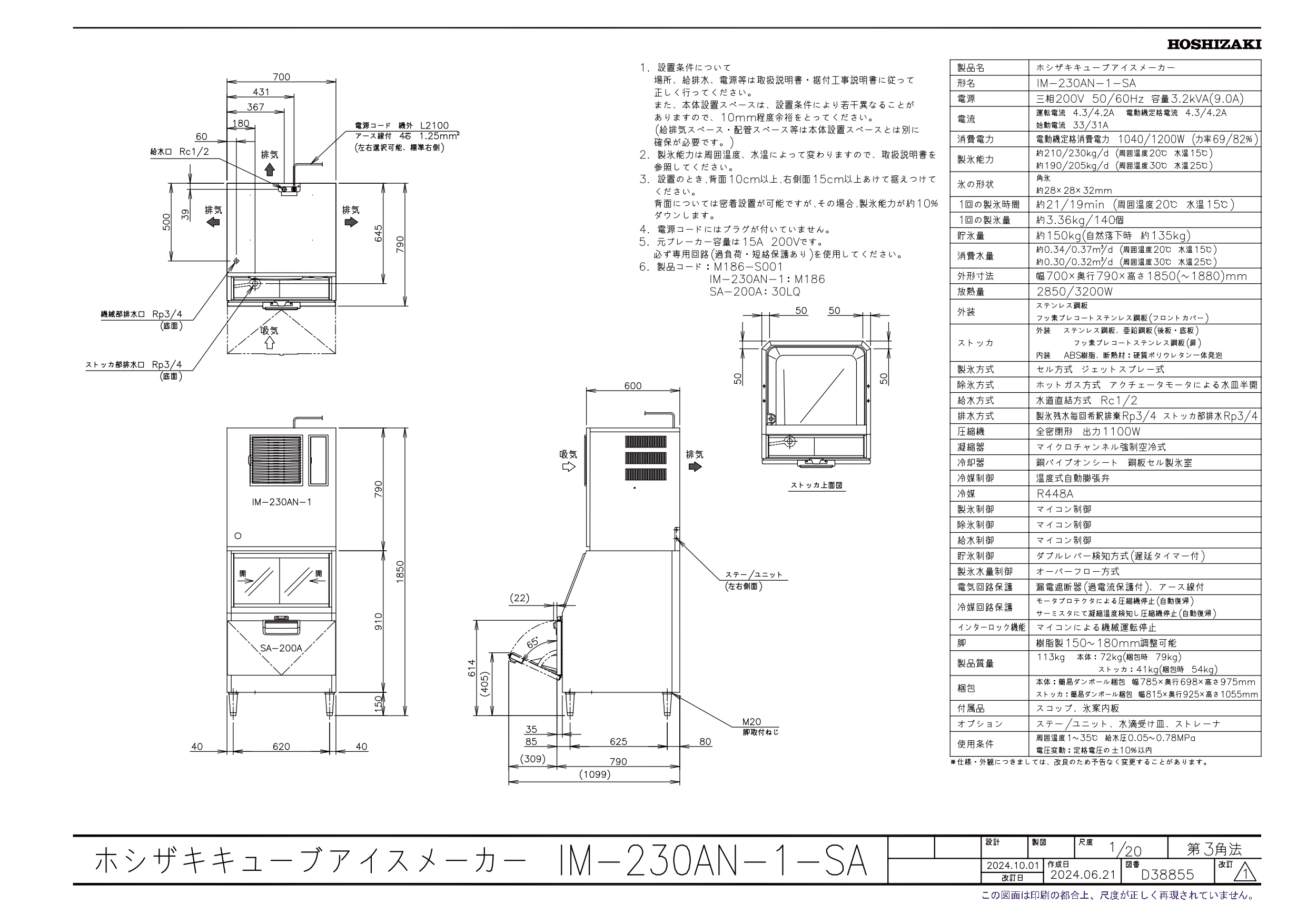 ホシザキ（HOSHIZAKI） 製氷機 IM-230AN-1-SA スタックオンタイプ