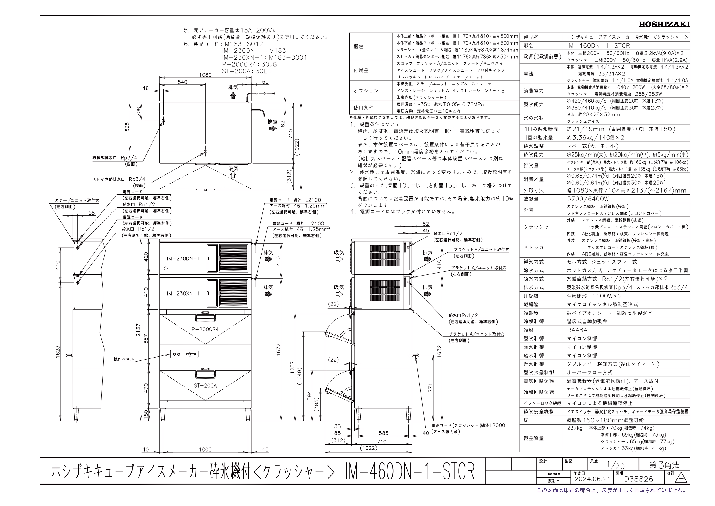 ホシザキ（HOSHIZAKI） 製氷機 IM-460DN-1-STCR スタックオンタイプ