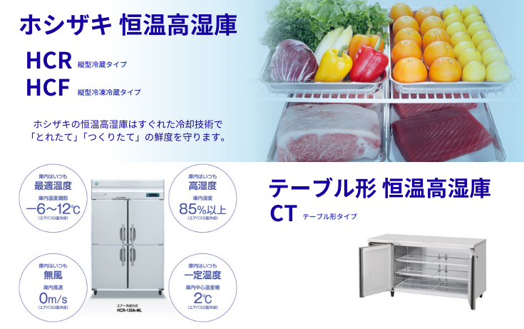 HCR-63A ホシザキ 業務用恒温高湿庫 エアー冷却方式 業務用冷蔵庫 別料金にて 設置 入替 回収 処分 廃棄 クリーブランド : hcr-63a  : 厨房機器販売クリーブランド - 通販 - Yahoo!ショッピング