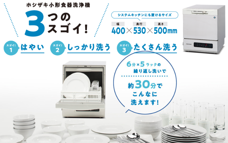 ホシザキ 食器洗浄機 JW-100A 小形卓上タイプ : jw-100a : 厨房機器販売クリーブランド - 通販 - Yahoo!ショッピング