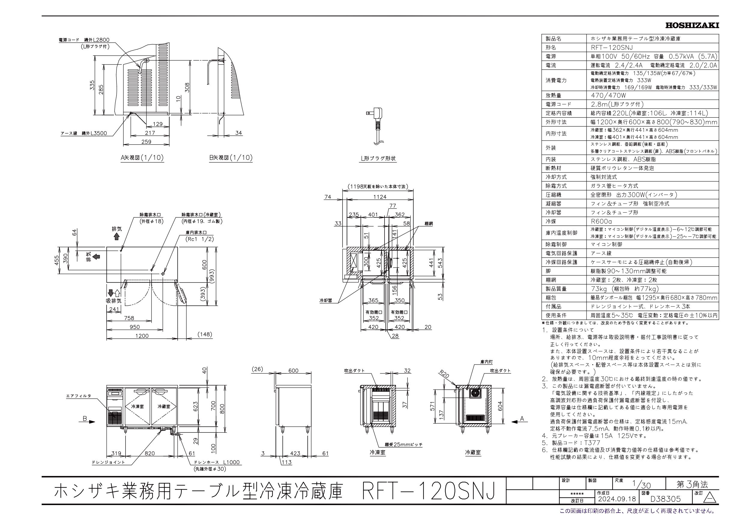 ホシザキ（HOSHIZAKI） RFT-120SNJ 自然冷媒テーブル形冷凍冷蔵庫