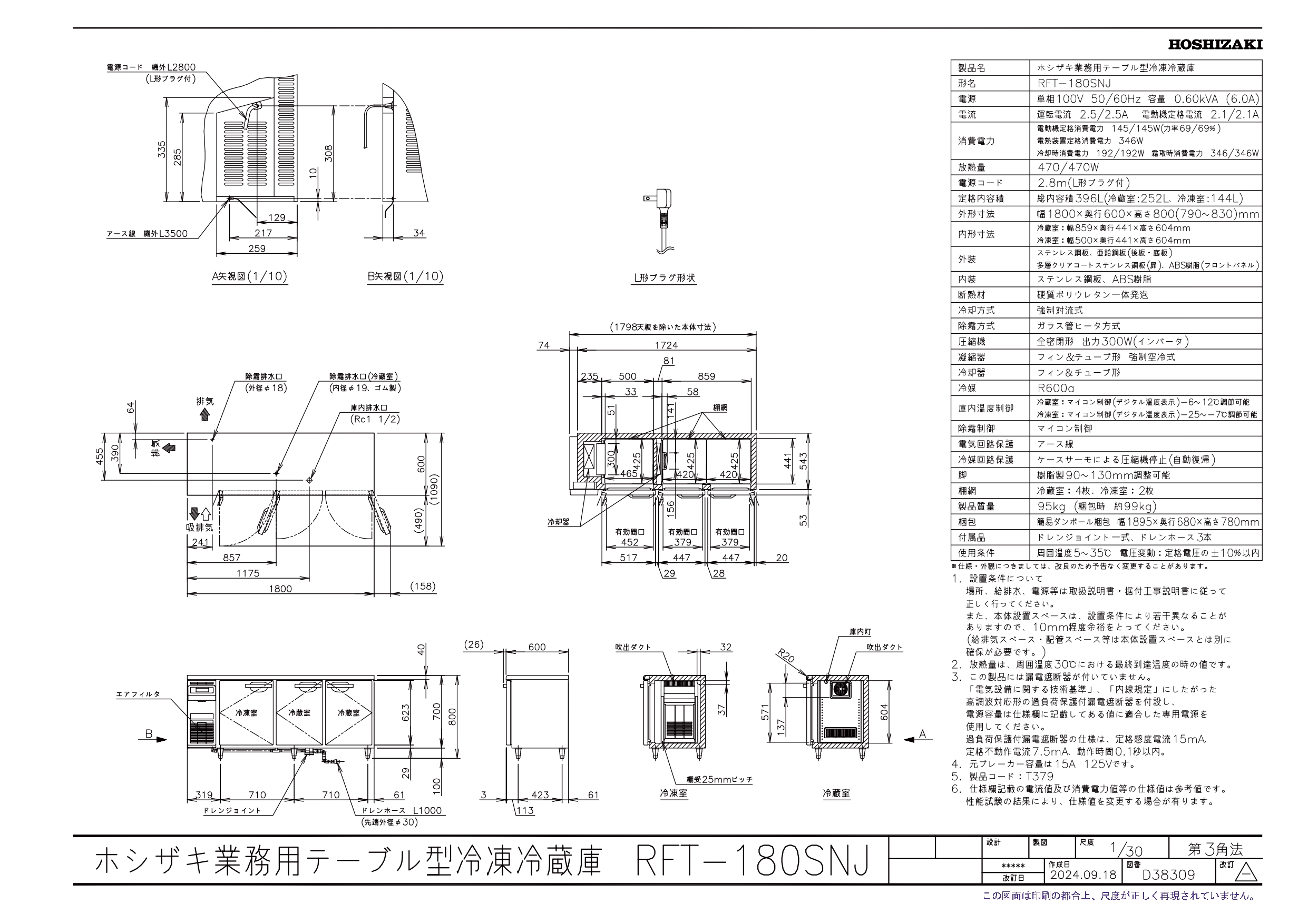 ホシザキ（HOSHIZAKI） RFT-180SNJ 自然冷媒テーブル形冷凍冷蔵庫