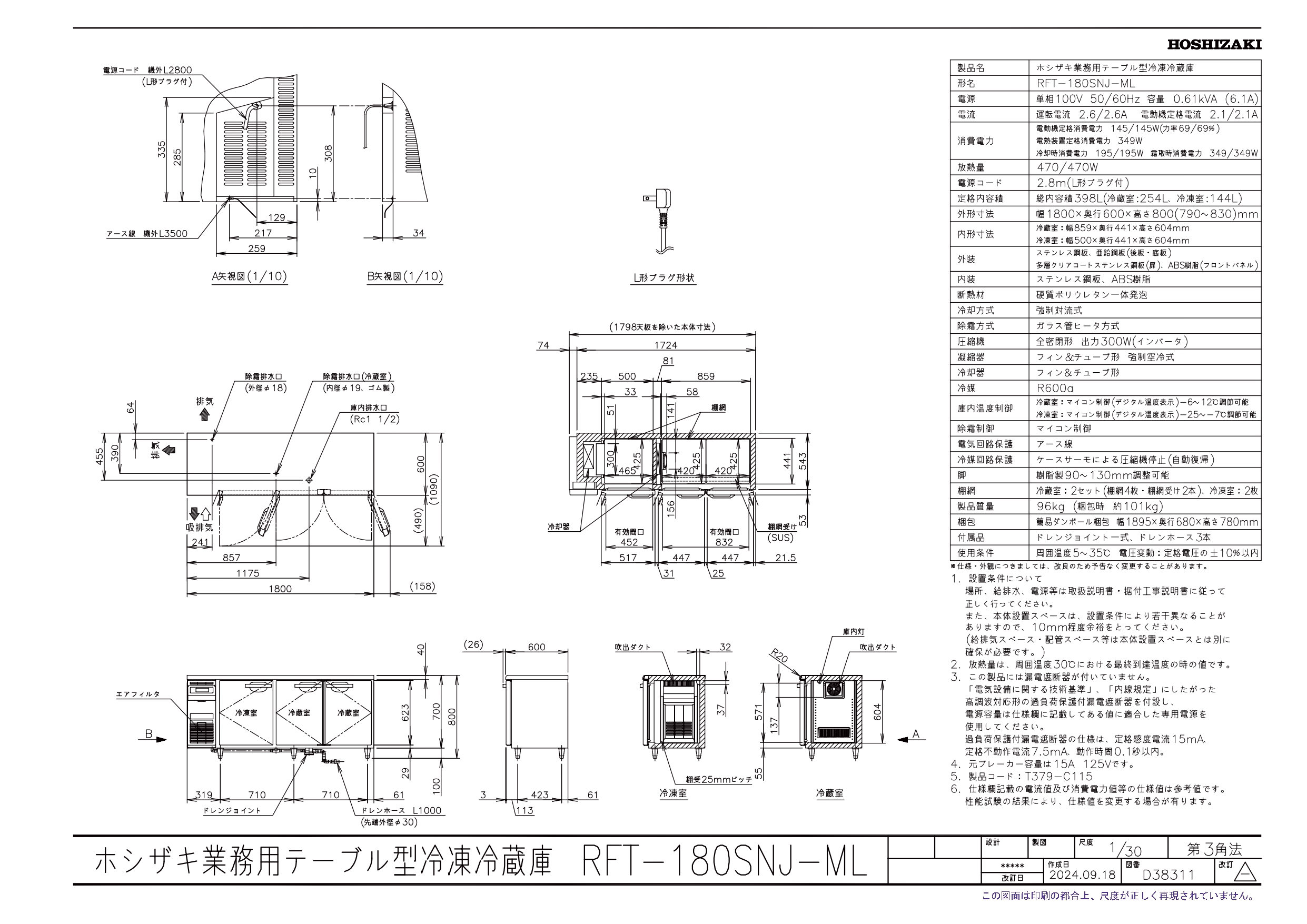 ホシザキ RFT-180SNJ-ML 自然冷媒テーブル形冷凍冷蔵庫 コールド ホシザキ RFT-180SNJ-ML 自然冷媒テーブル形冷凍冷蔵庫 コールド