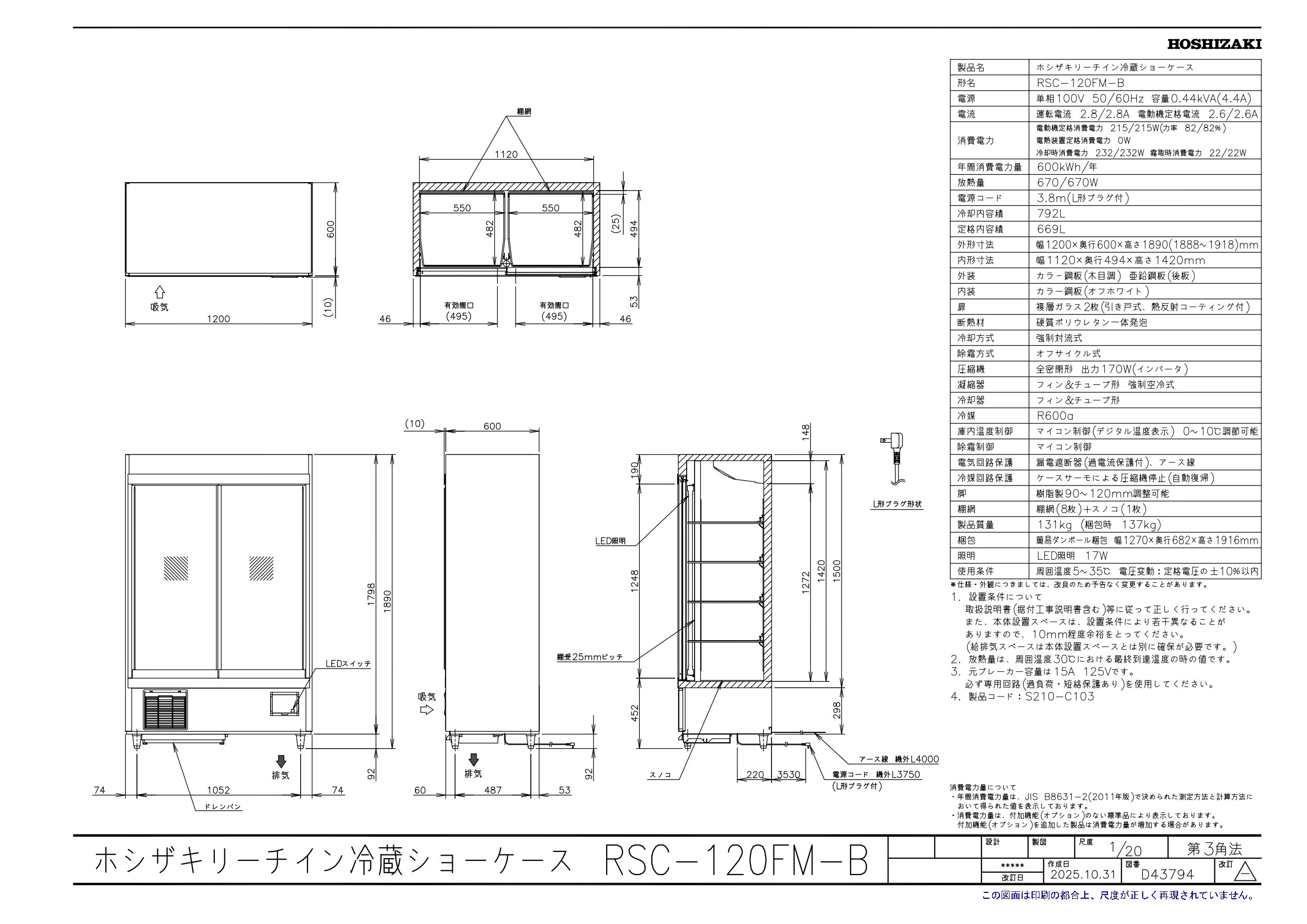 s120 2つ　りょうさま専用 ホシザキ（HOSHIZAKI） リーチインショーケース RSC-120FM-B スライド