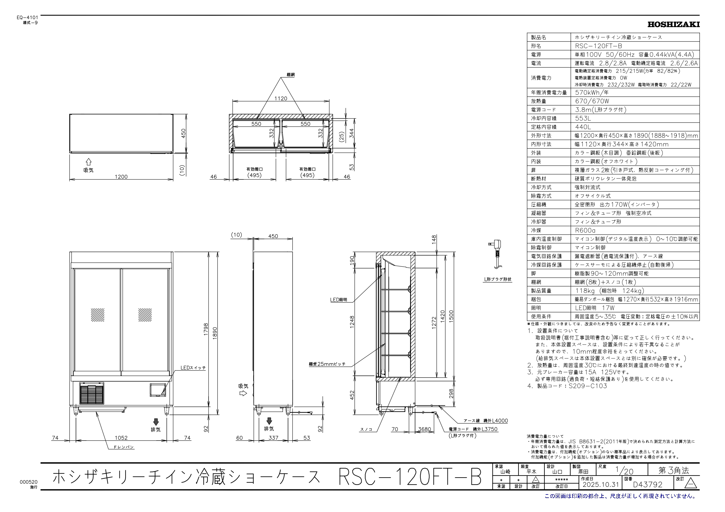 ホシザキ（HOSHIZAKI） リーチインショーケース RSC-120FT-B （旧型番