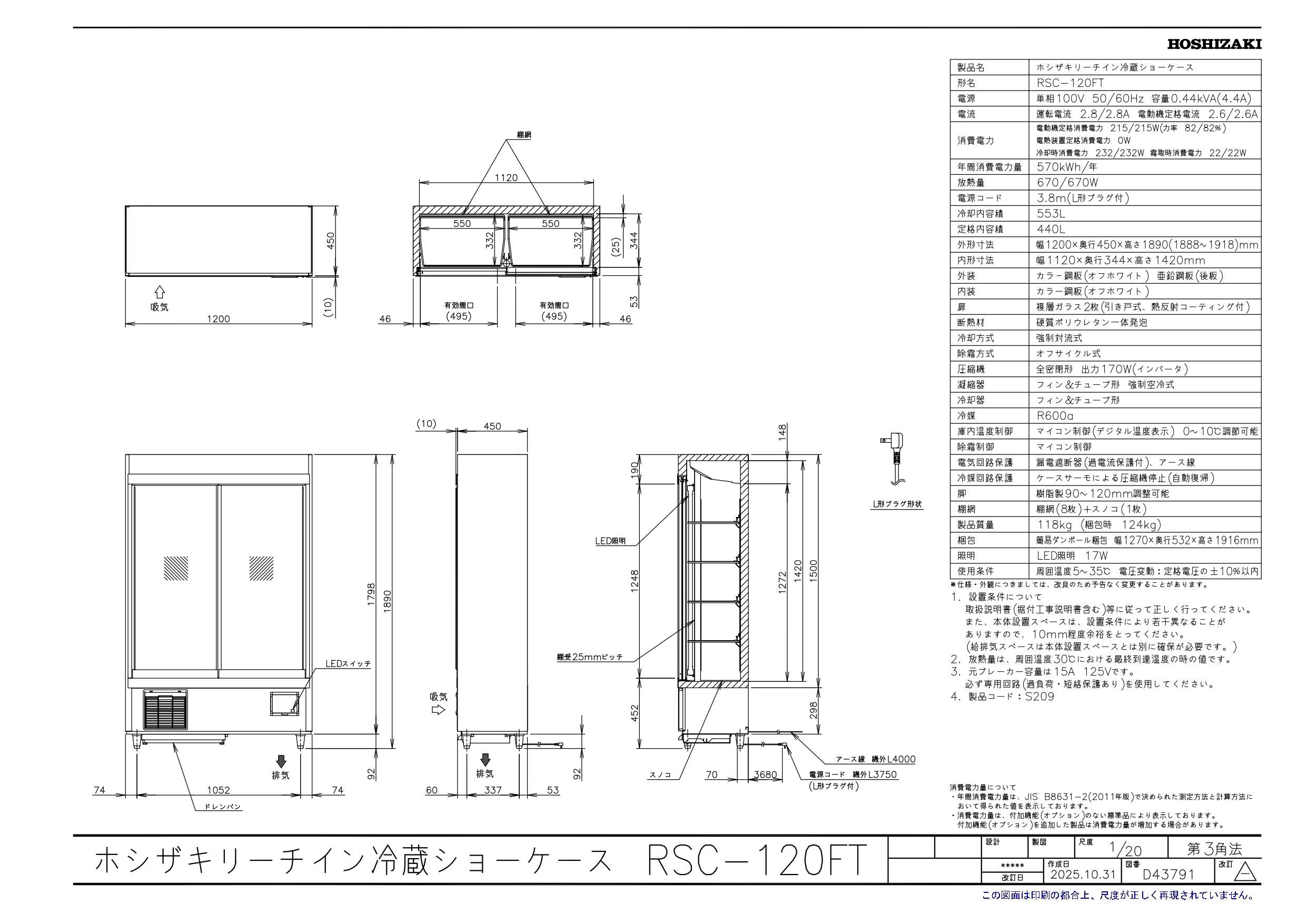 ホシザキ（HOSHIZAKI） リーチインショーケース RSC-120FT （旧型番
