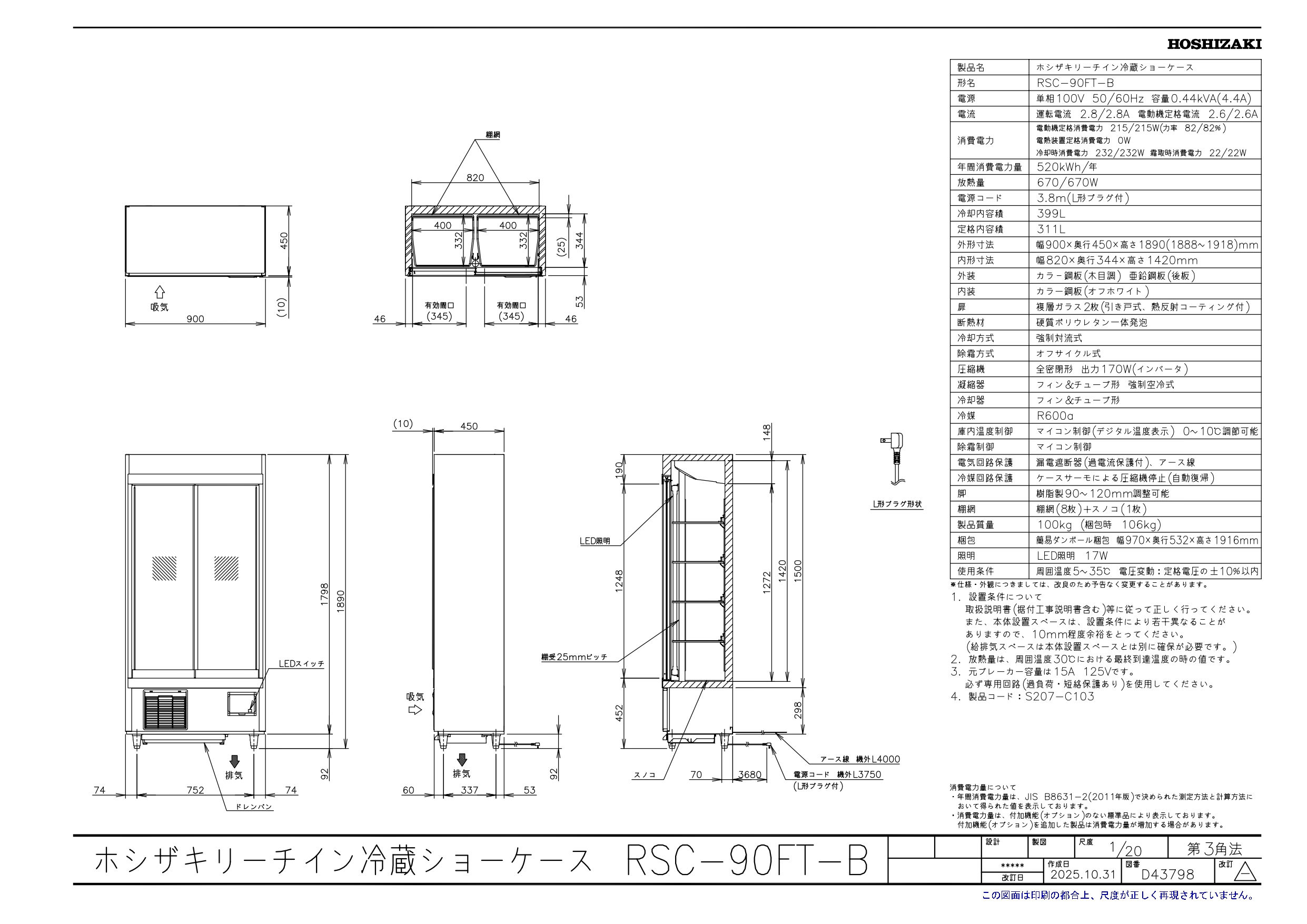 ホシザキ（HOSHIZAKI） リーチインショーケース RSC-90FT-B （旧型番