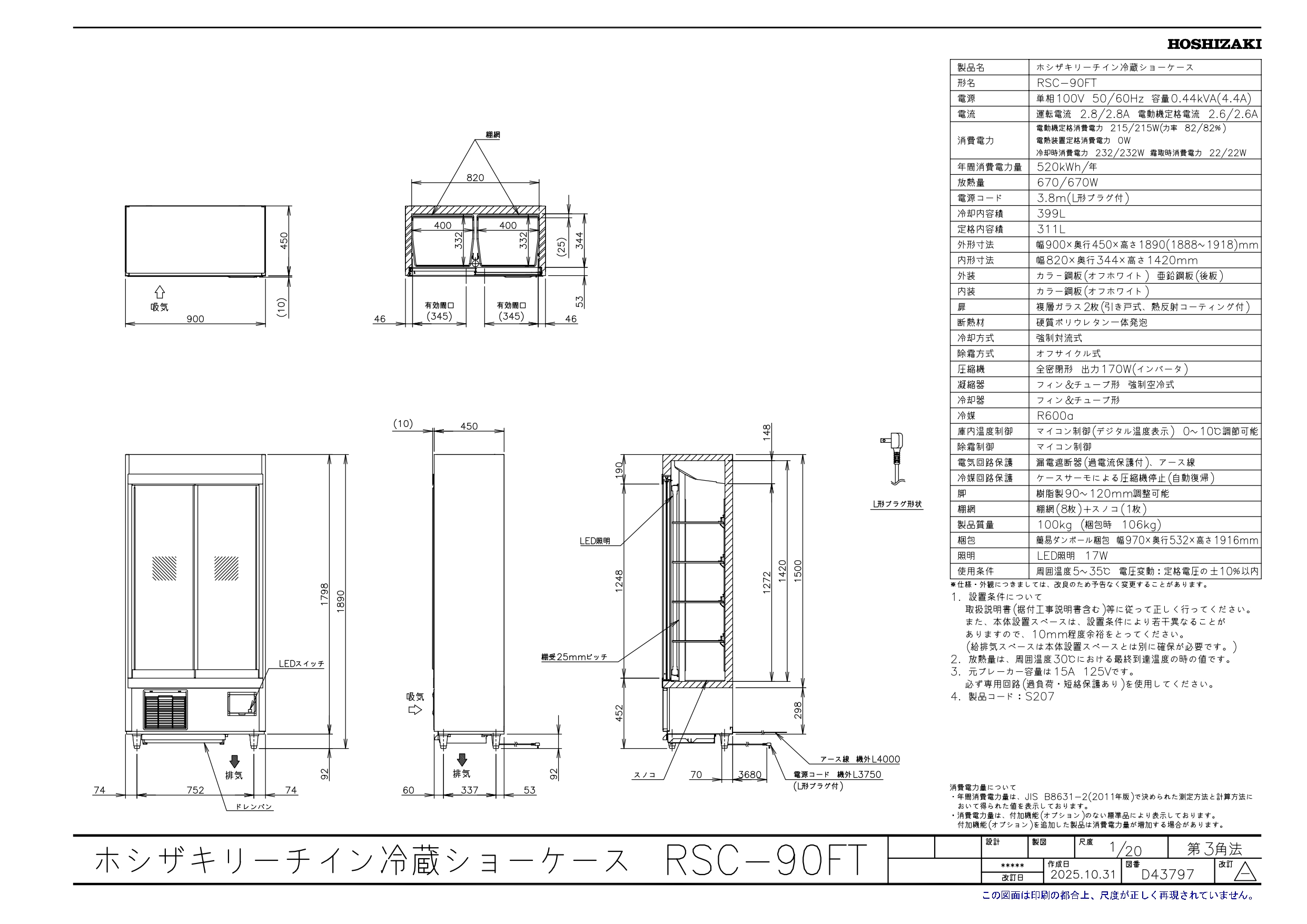 ホシザキ（HOSHIZAKI） リーチインショーケース RSC-90FT (旧型番：RSC
