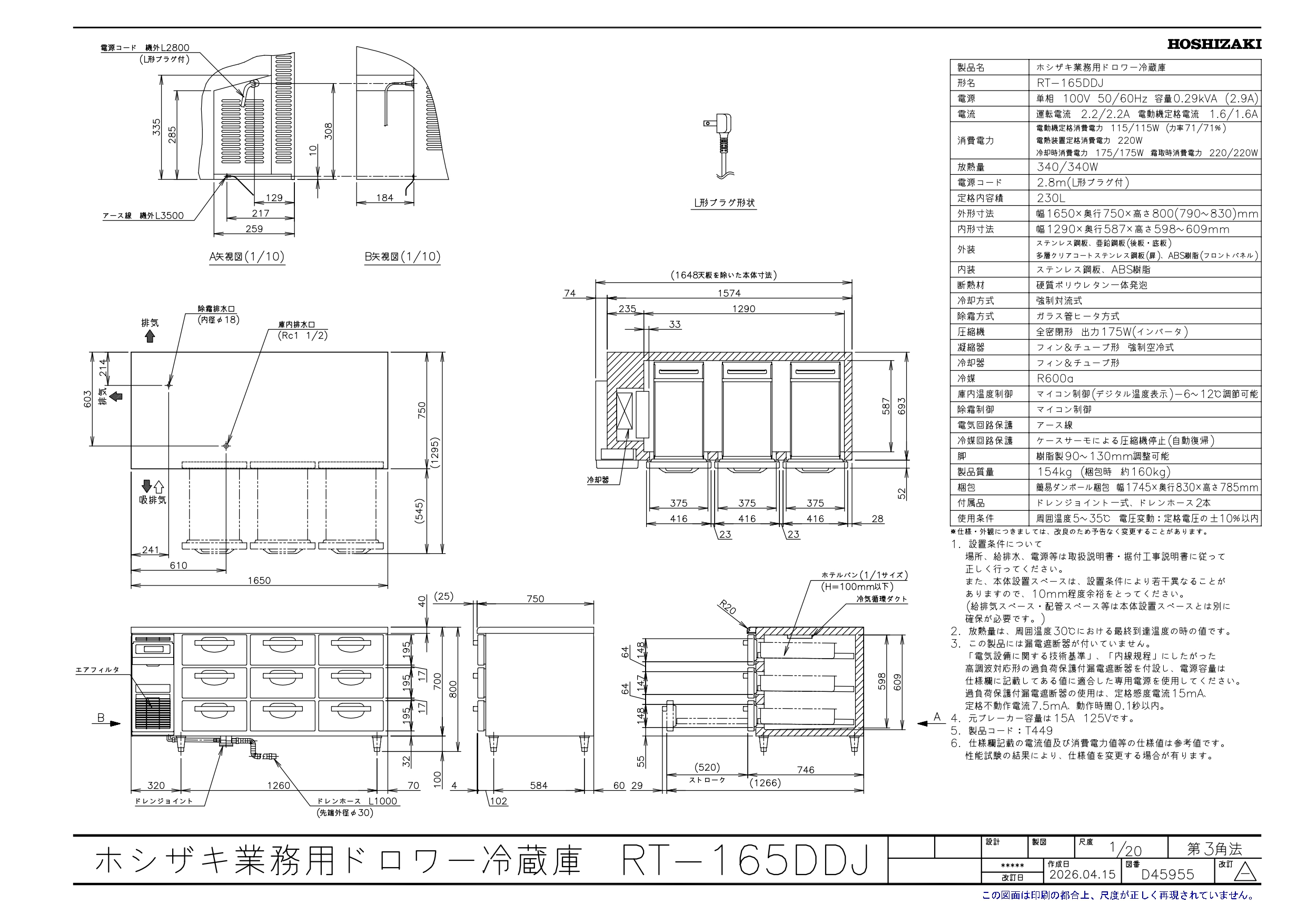 ホシザキ（HOSHIZAKI） RT-165DDJ ドロワー冷蔵庫 コールドテーブル