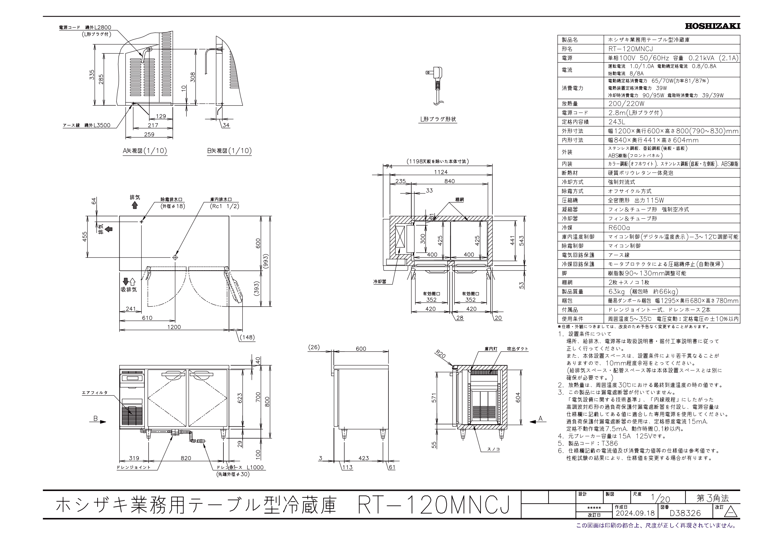 ホシザキ（HOSHIZAKI） RT-120MNCJ テーブル形冷蔵庫 コールドテーブル