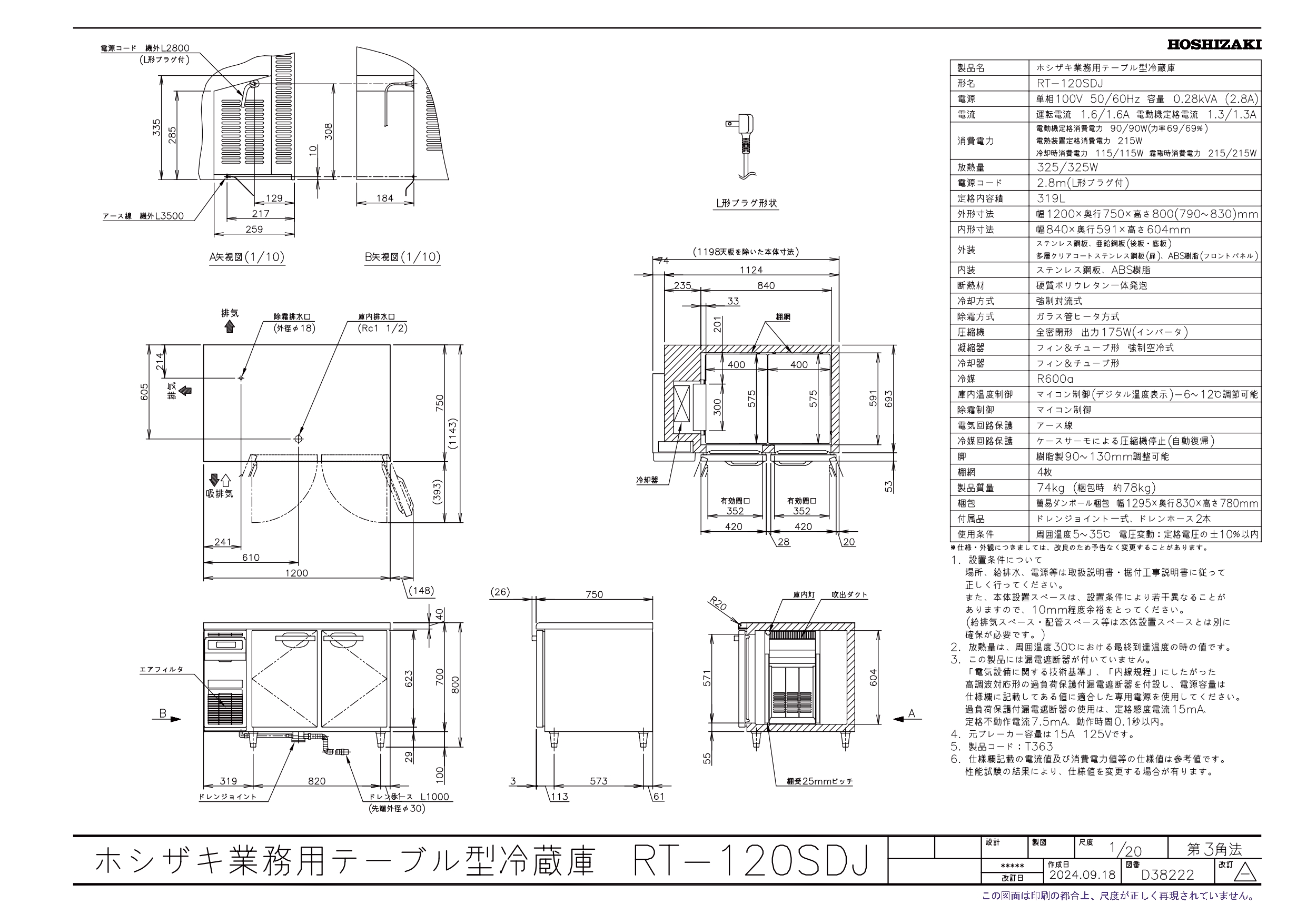 ホシザキ（HOSHIZAKI） RT-120SDJ 自然冷媒テーブル形冷蔵庫 319L
