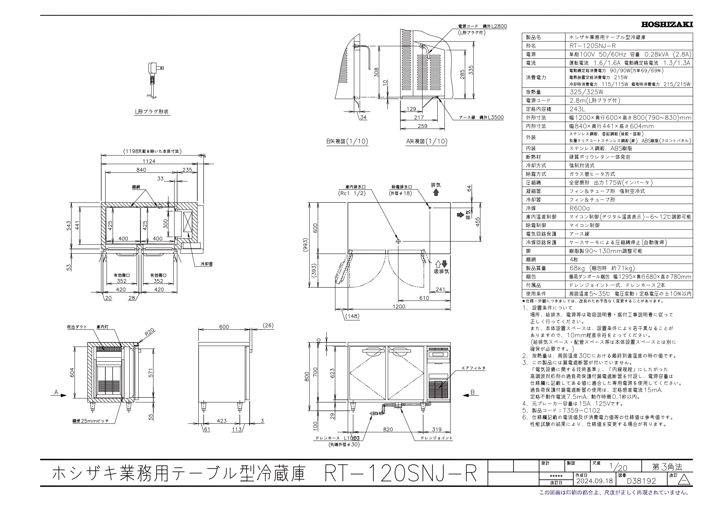 ホシザキ（HOSHIZAKI） RT-120SNJ-R 右ユニット 自然冷媒テーブル形