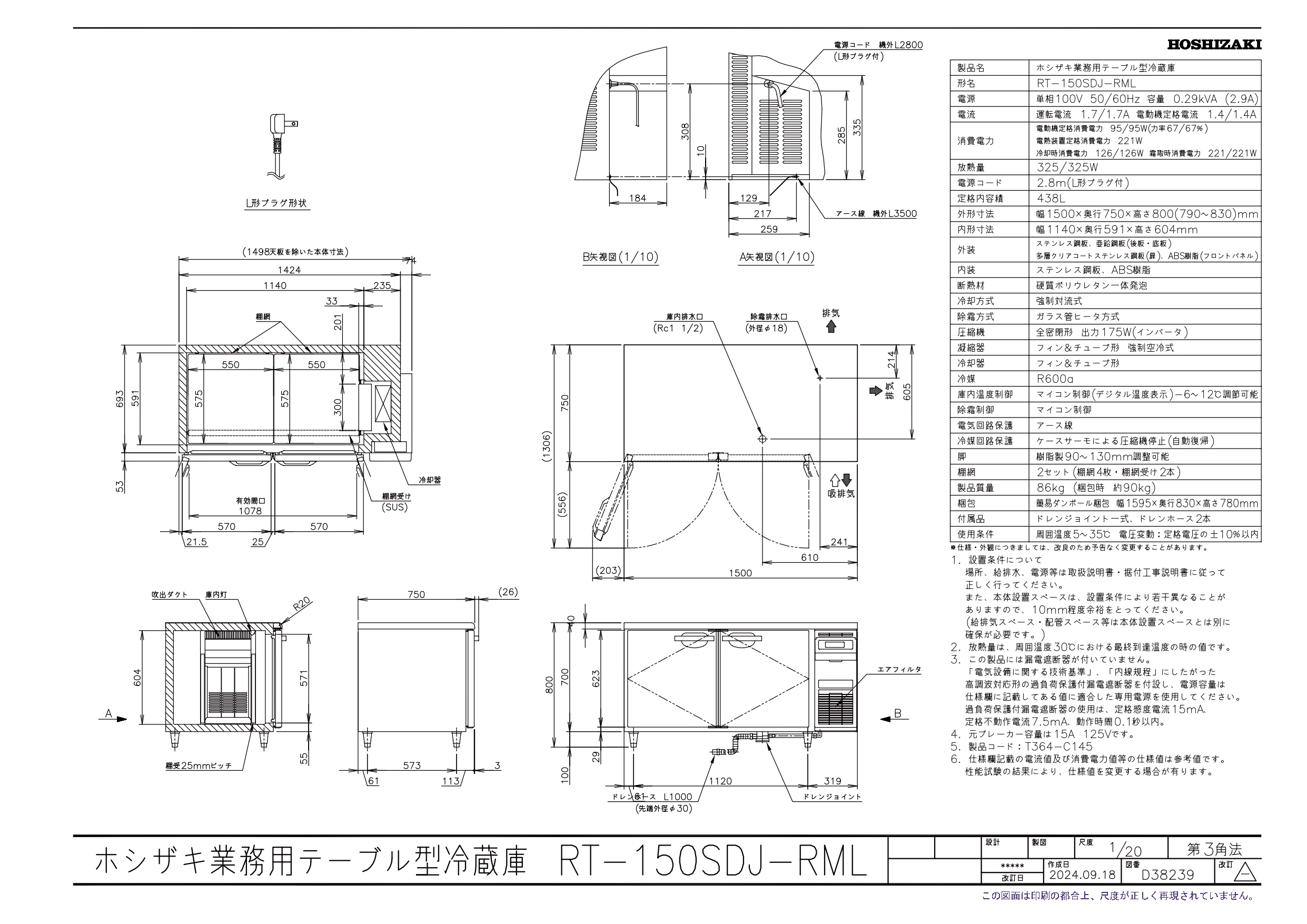 ホシザキ（HOSHIZAKI） RT-150SDJ-RML 右ユニット ワイドスルー 自然