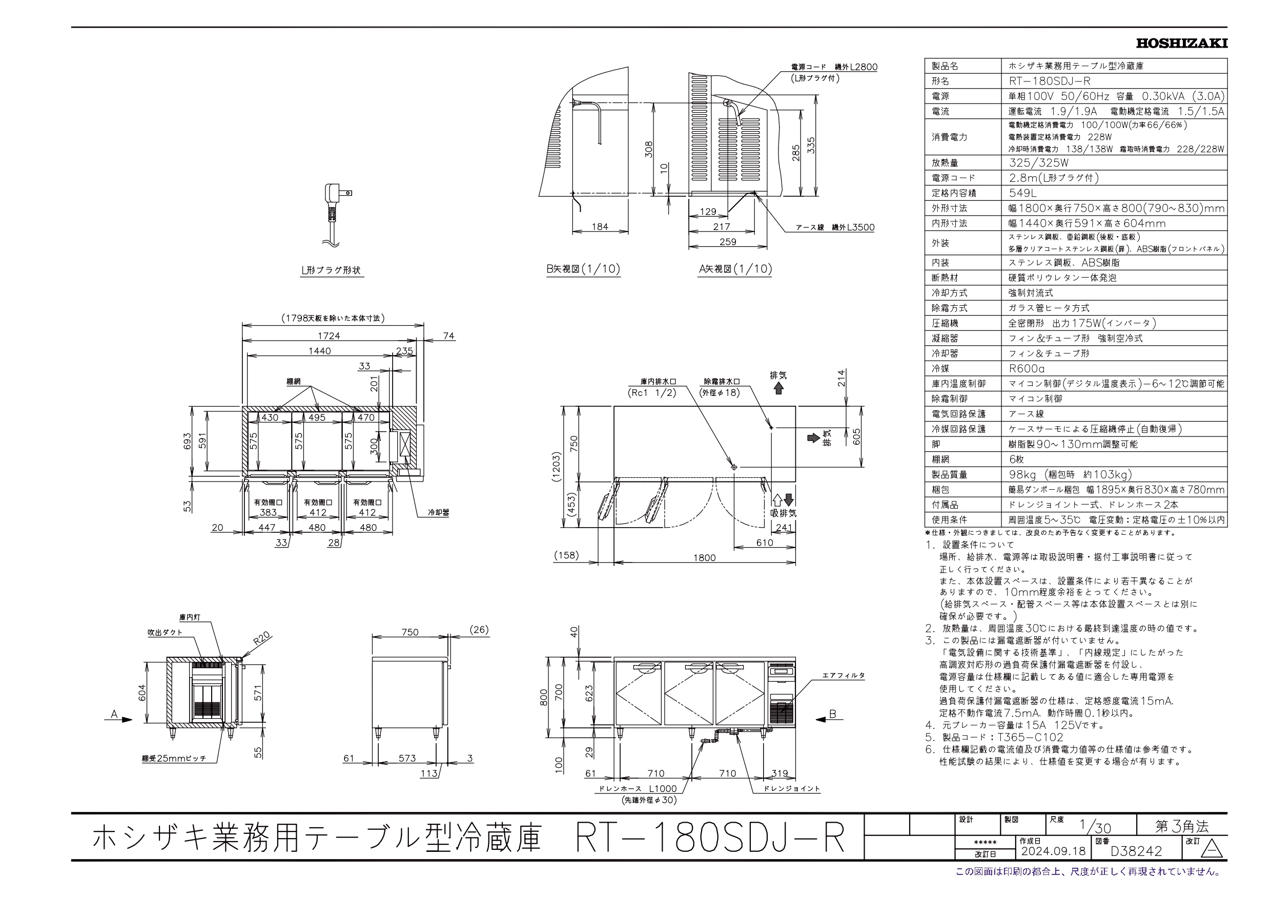 ホシザキ　コールドテーブル　棚板　4枚 棚板:ホシザキ製品用 - 5ページ目 | 業務用厨房機器/調理道具