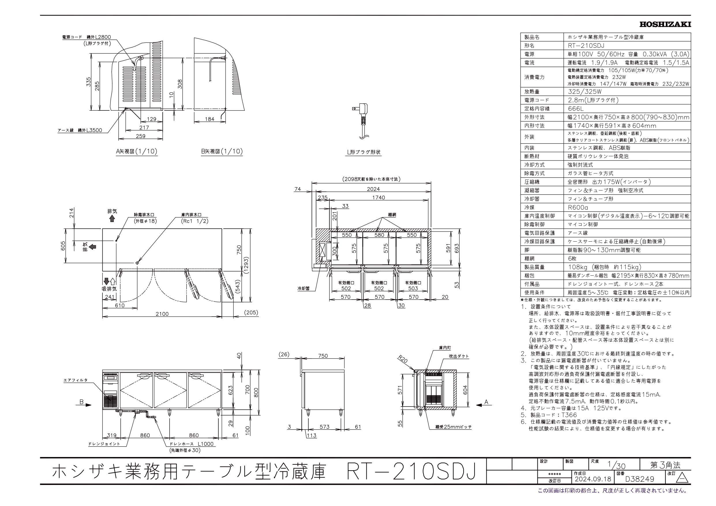 ホシザキ（HOSHIZAKI） RT-210SDJ 自然冷媒テーブル形冷蔵庫 666L
